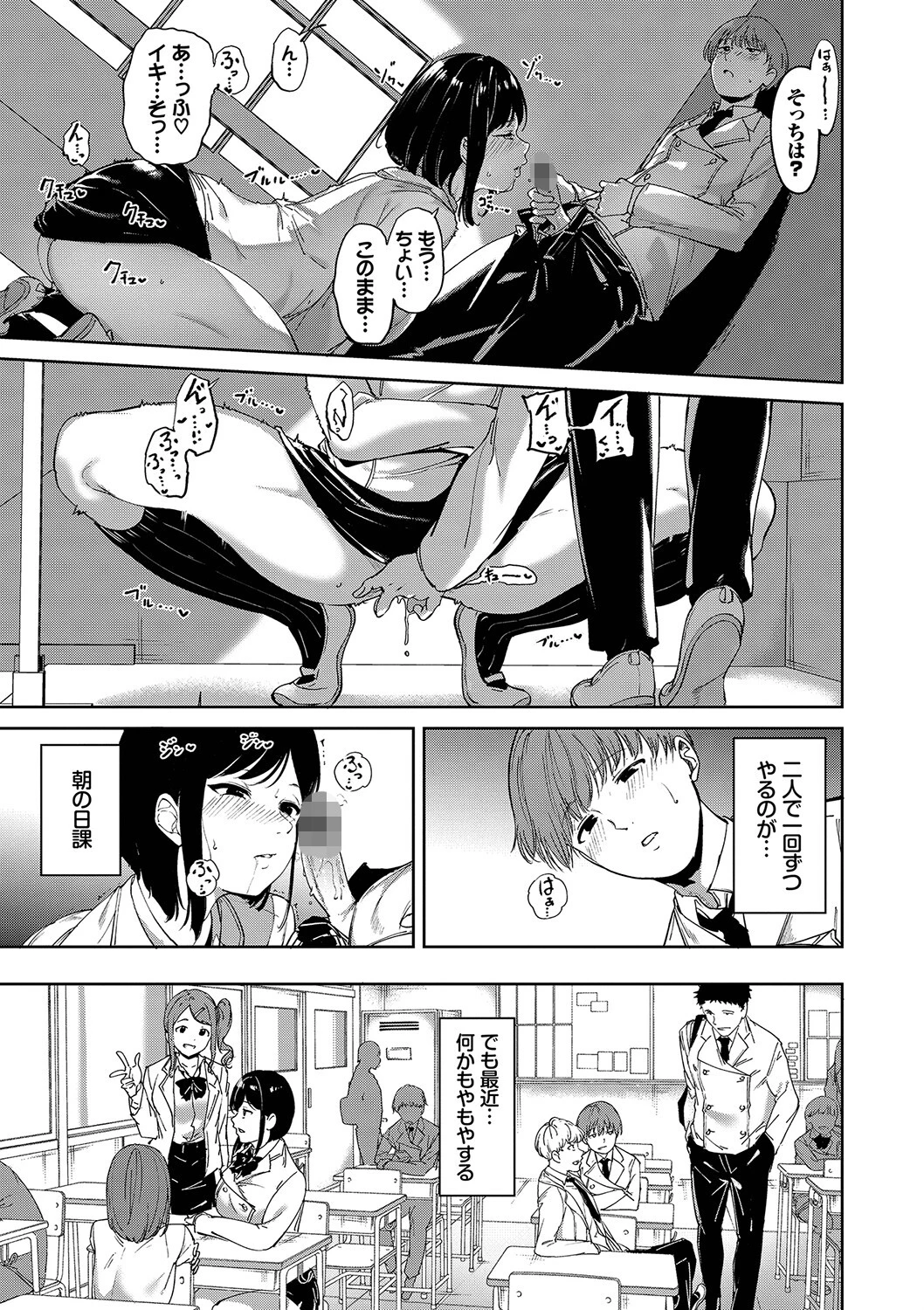 インモラルーティーンページ5