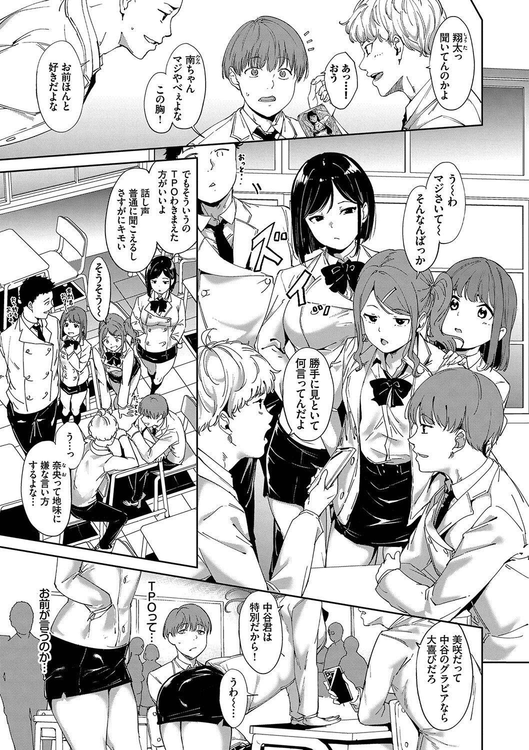 インモラルーティーンページ7