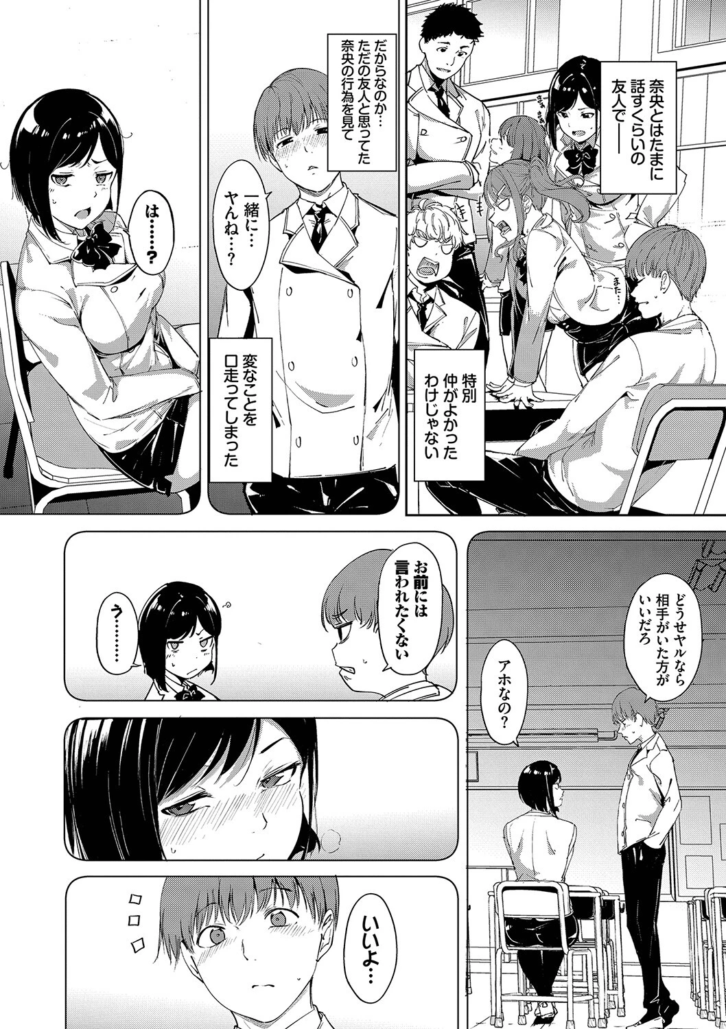 インモラルーティーンページ8