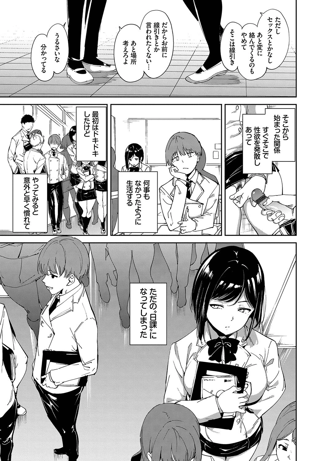インモラルーティーンページ9