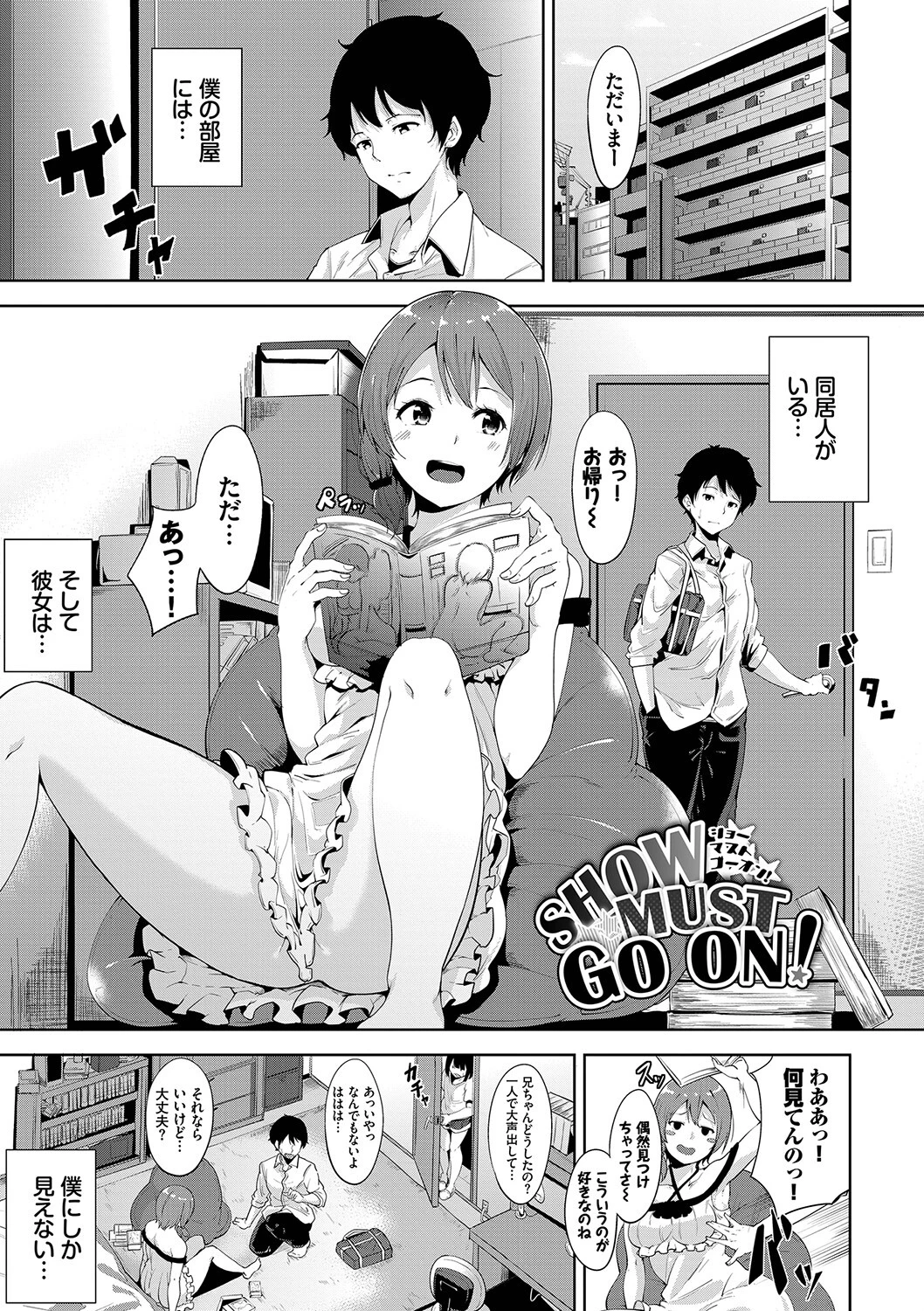 インモラルーティーンページ37