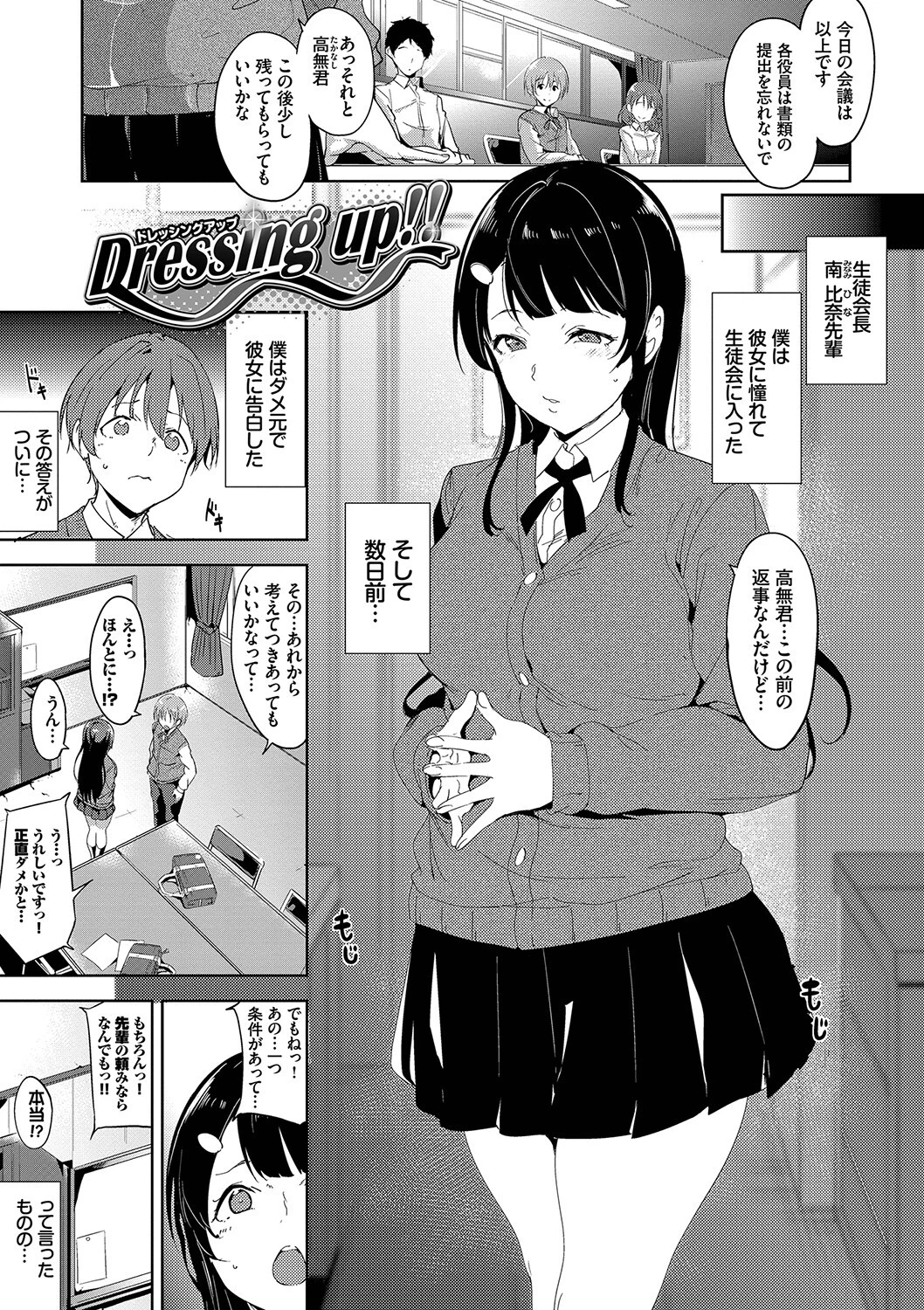 インモラルーティーンページ38
