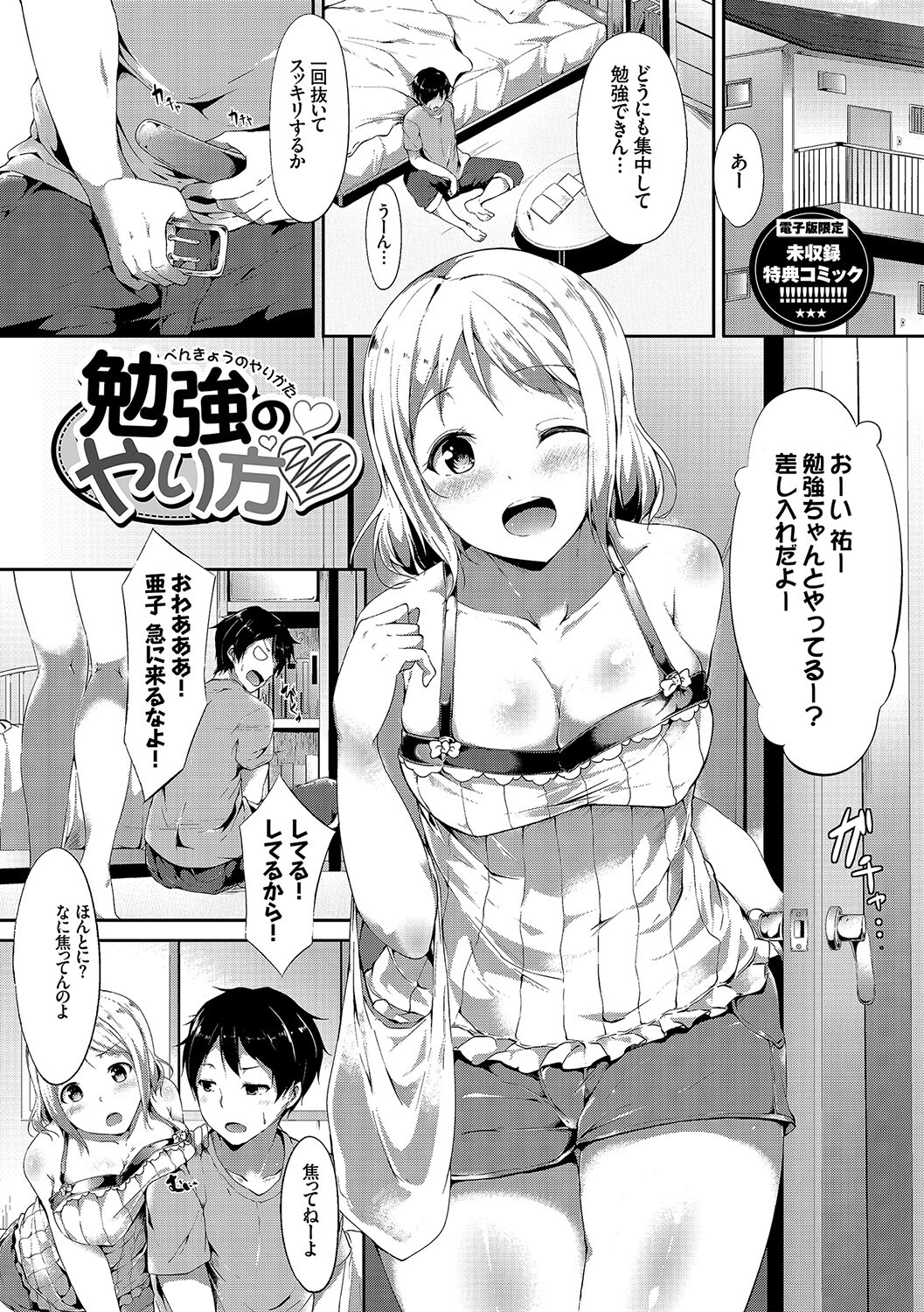 インモラルーティーンページ41