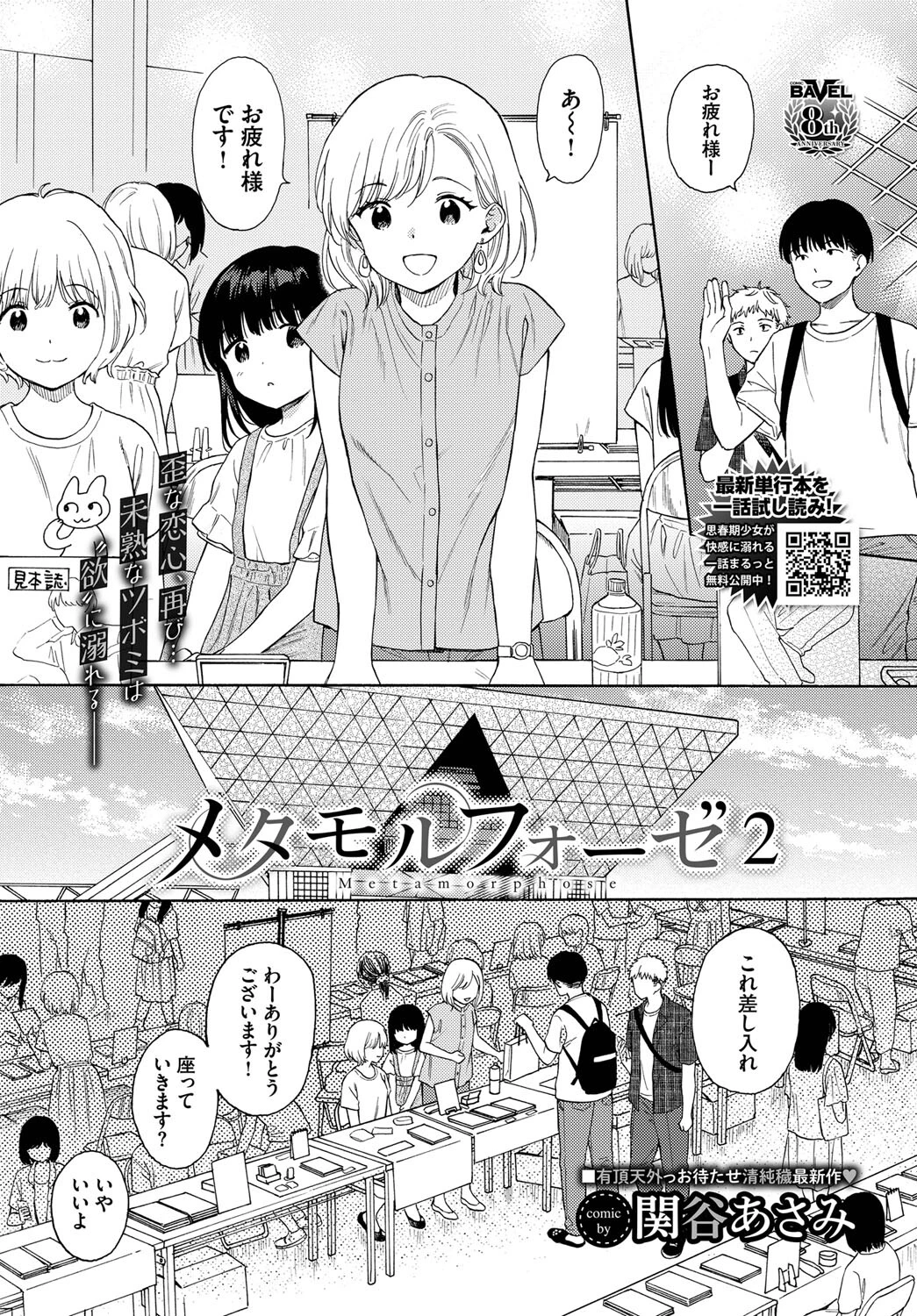 COMIC BAVEL 2023年2月号ページ2