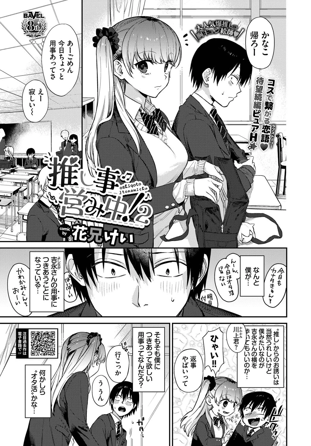 COMIC BAVEL 2023年2月号ページ3