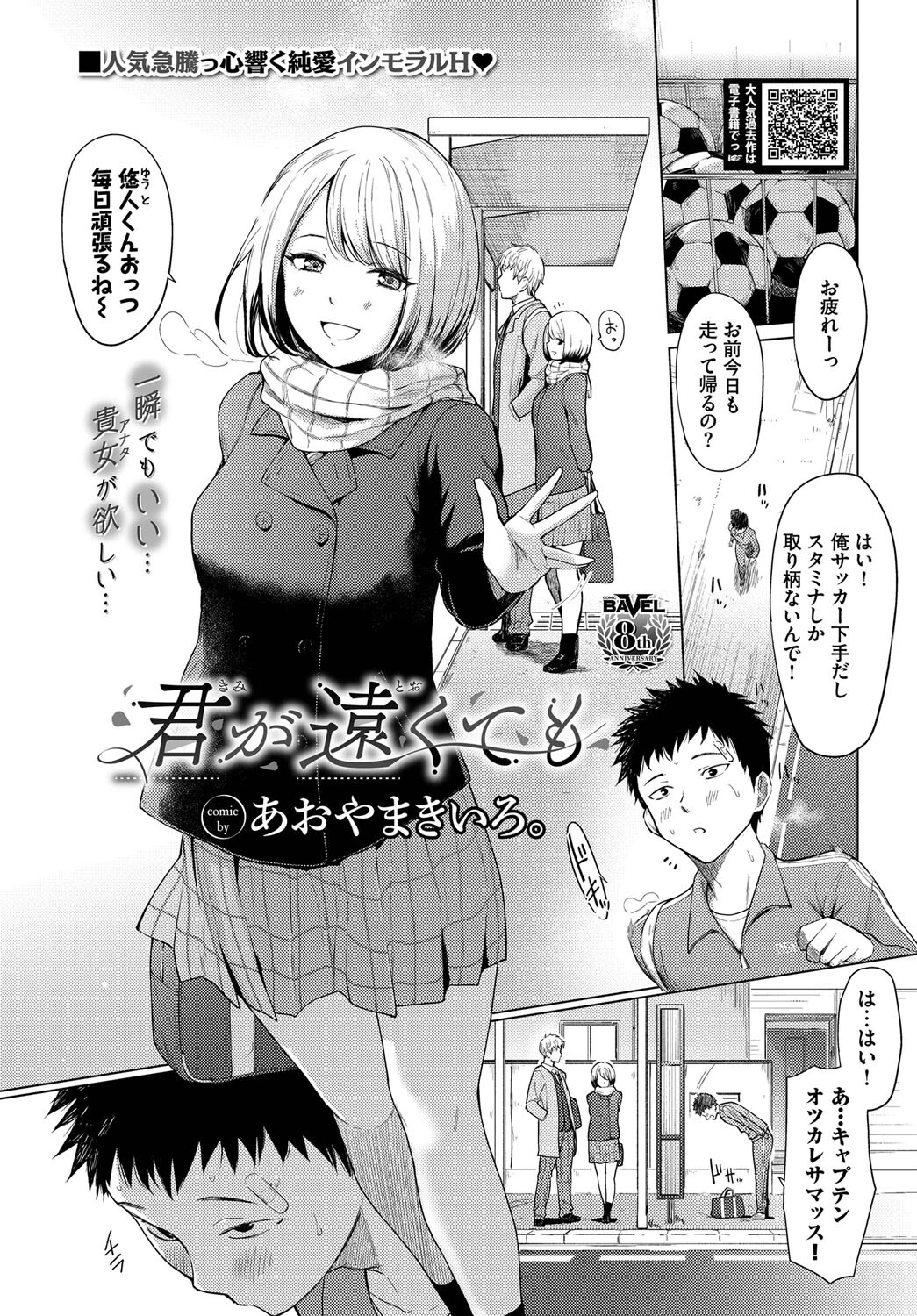COMIC BAVEL 2023年2月号ページ4