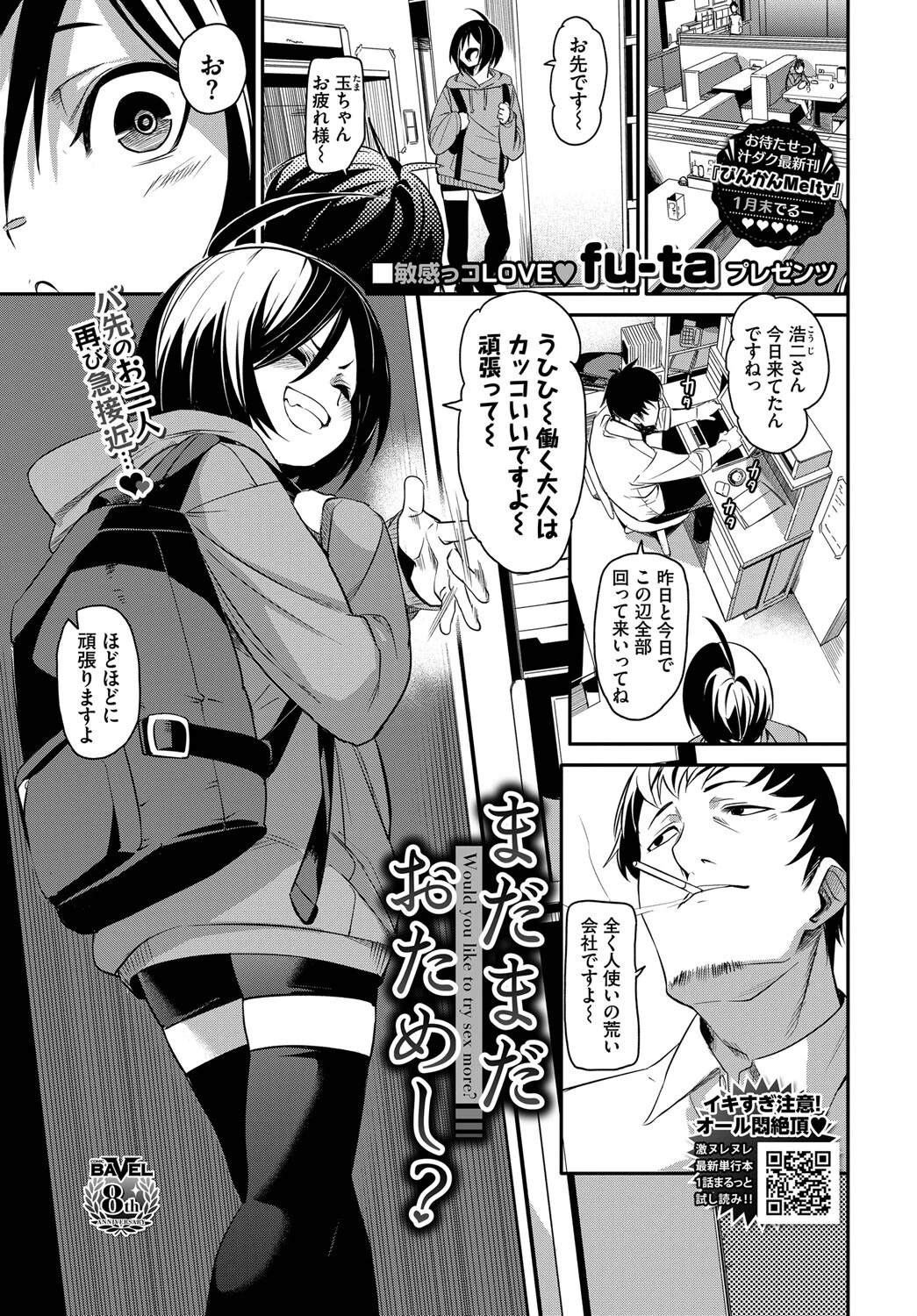 COMIC BAVEL 2023年2月号ページ5