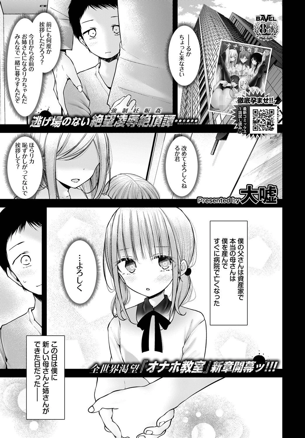 COMIC BAVEL 2023年2月号ページ7
