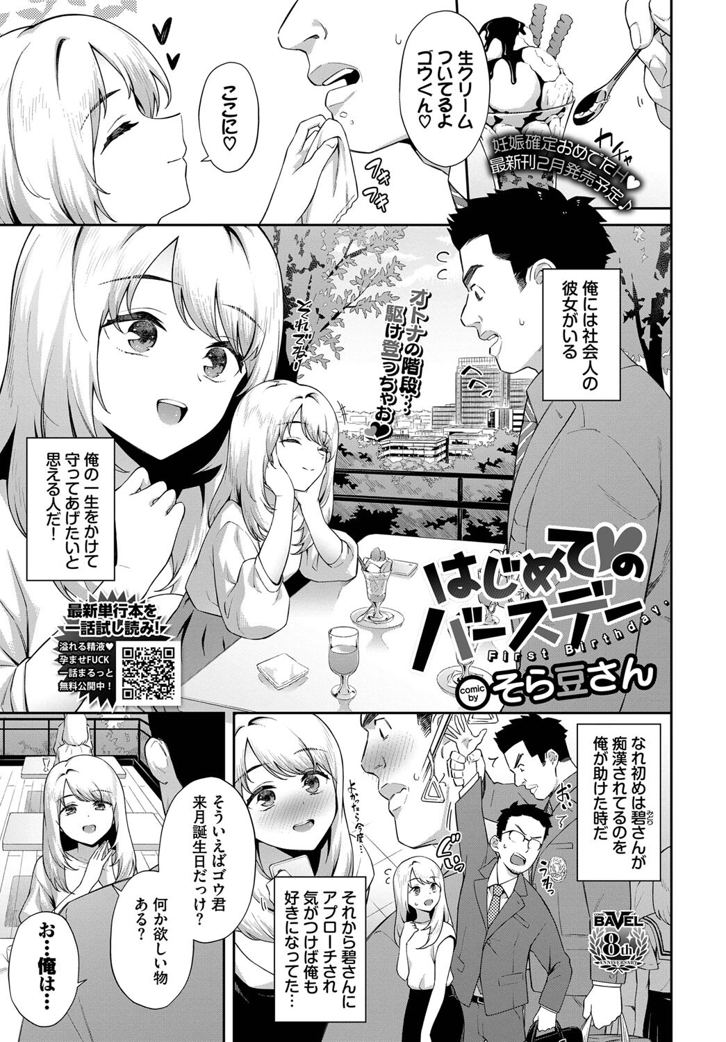 COMIC BAVEL 2023年2月号ページ9