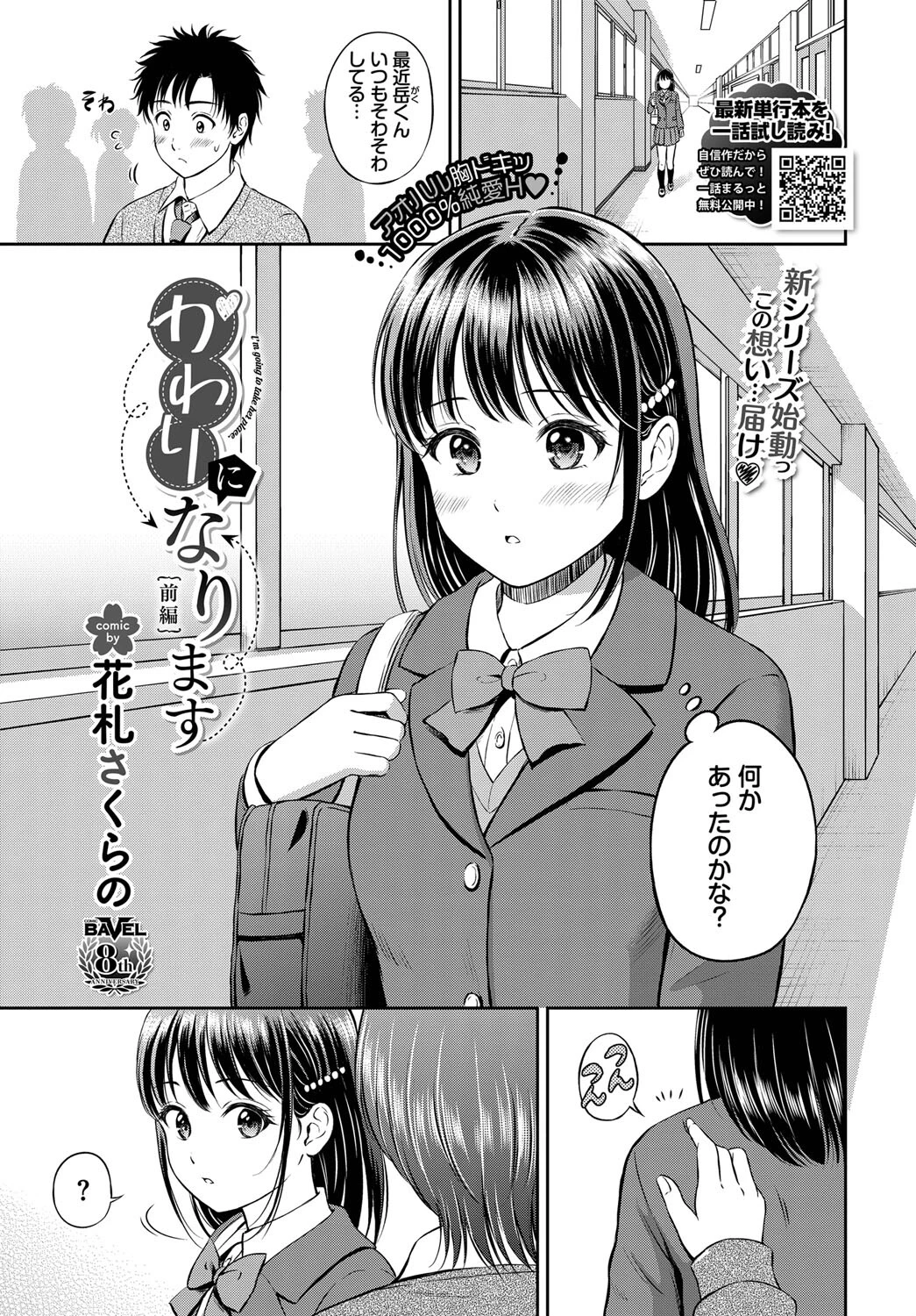 COMIC BAVEL 2023年2月号ページ10