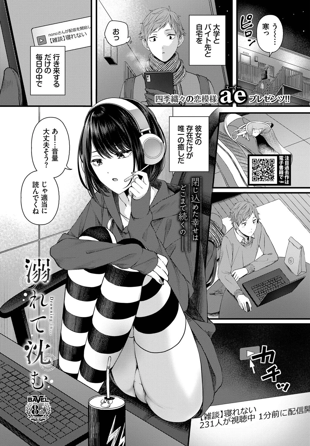 COMIC BAVEL 2023年2月号ページ13