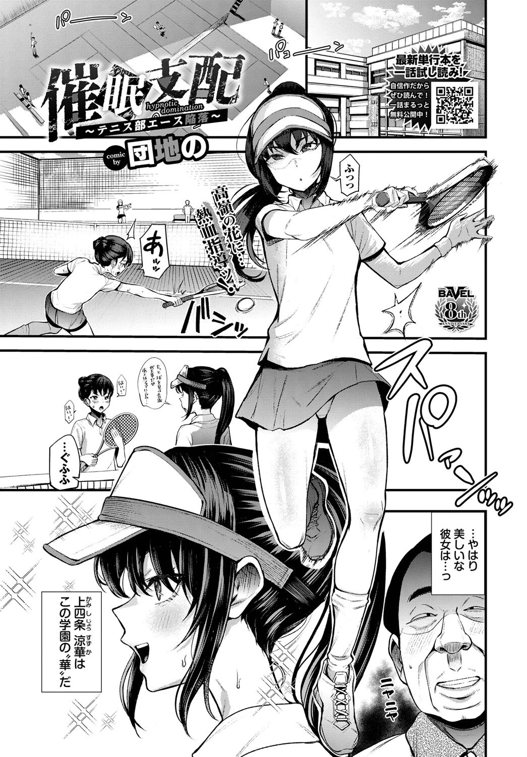 COMIC BAVEL 2023年2月号ページ14