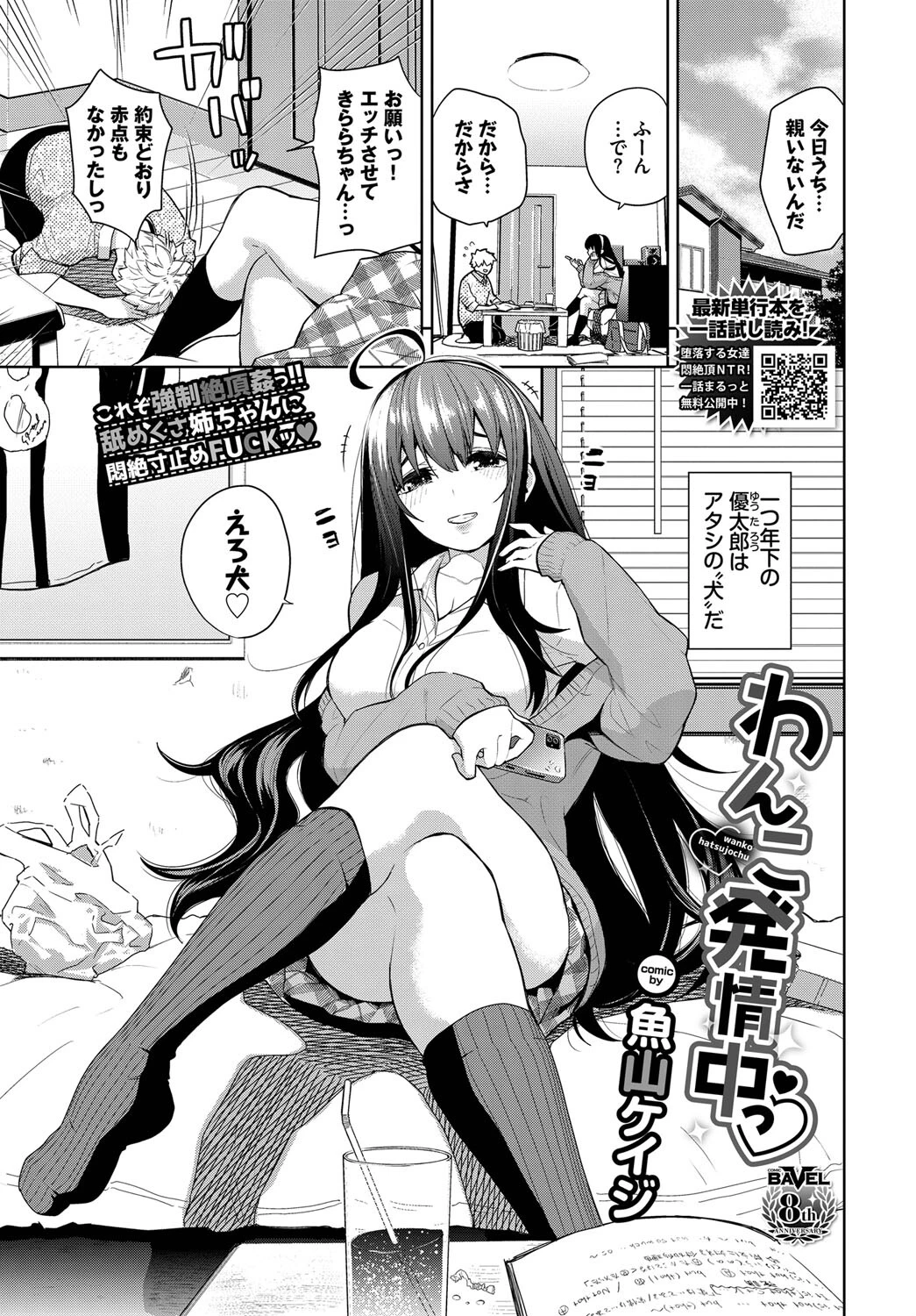 COMIC BAVEL 2023年2月号ページ15