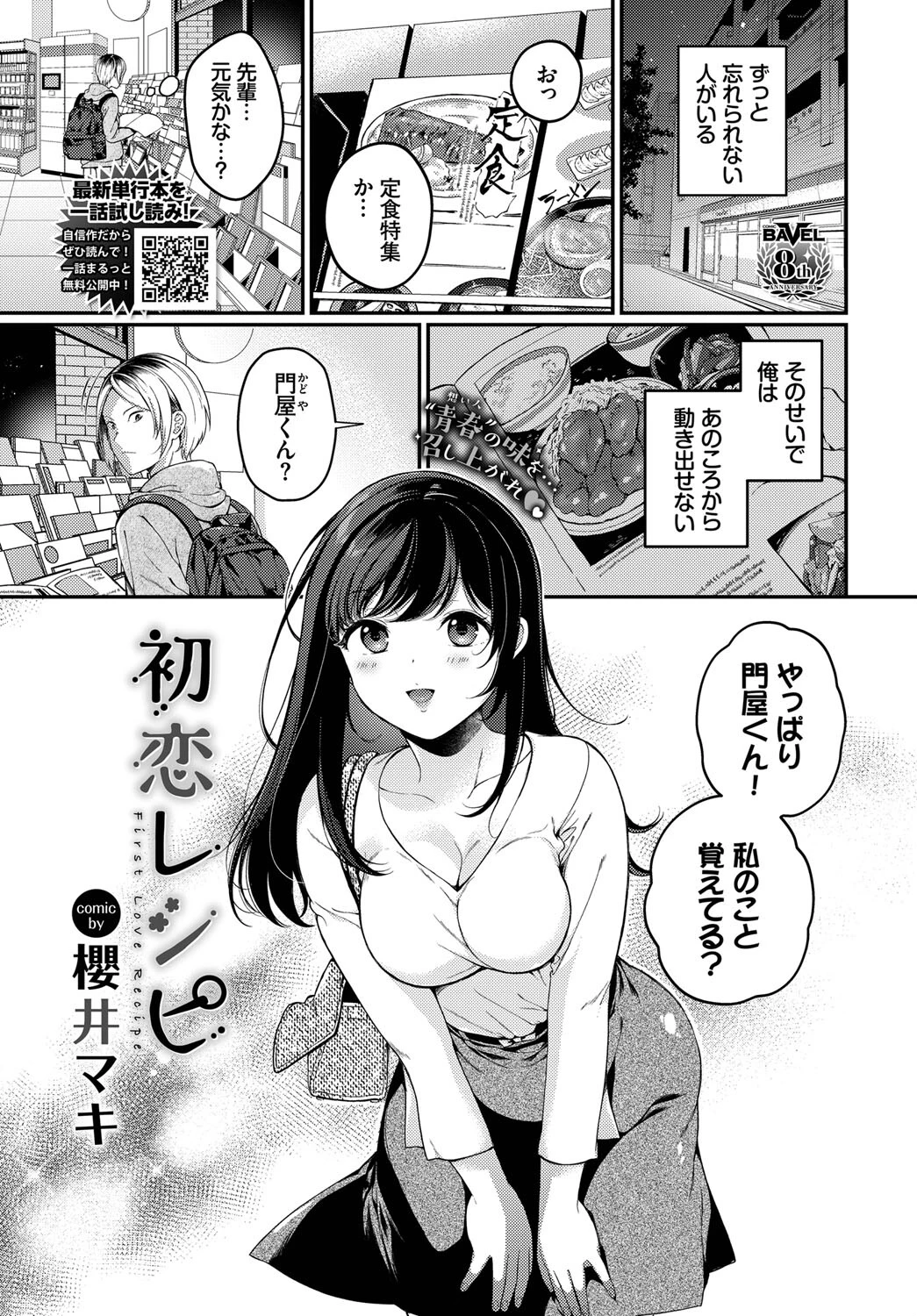 COMIC BAVEL 2023年2月号ページ17