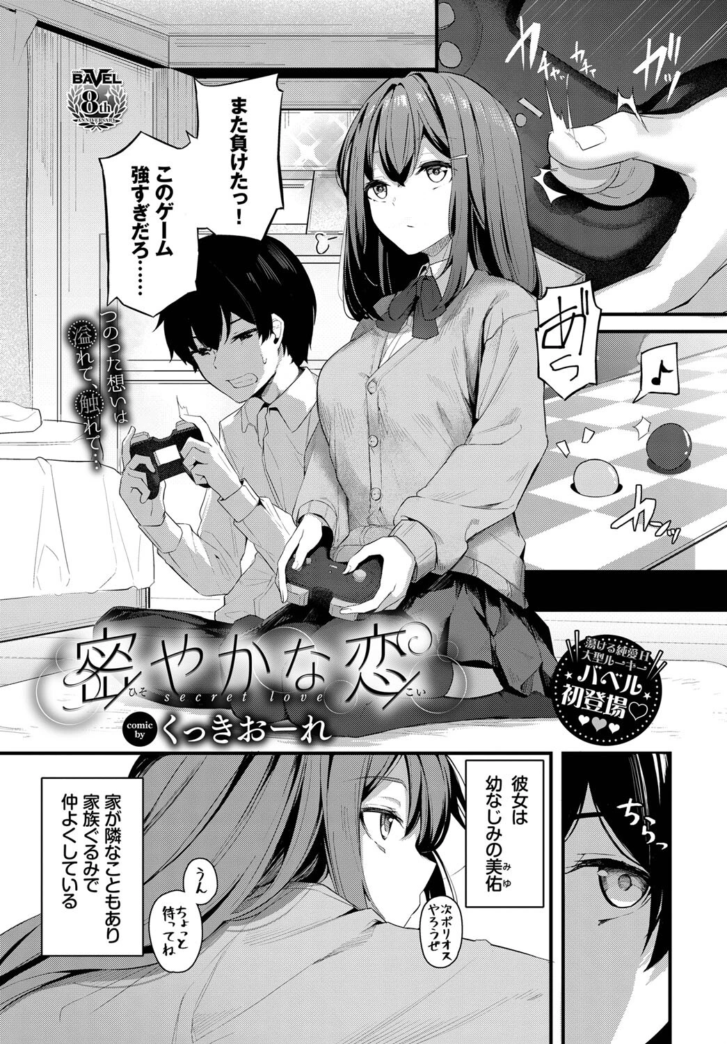 COMIC BAVEL 2023年2月号ページ18