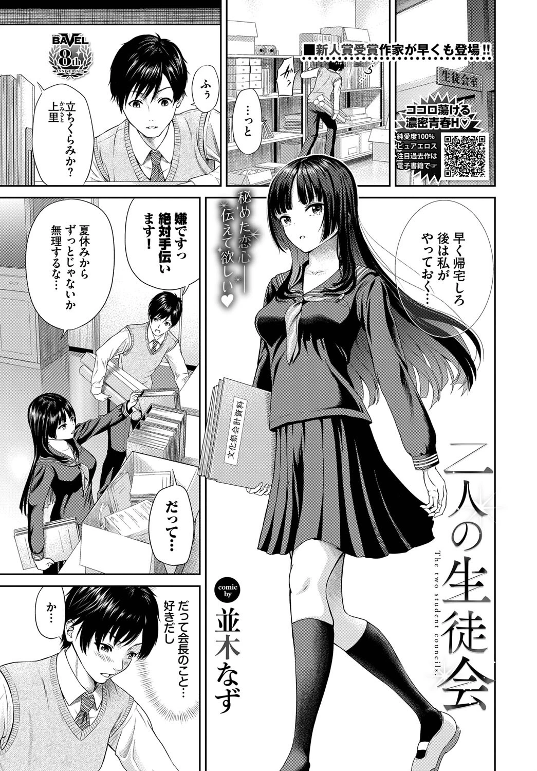 COMIC BAVEL 2023年2月号ページ19
