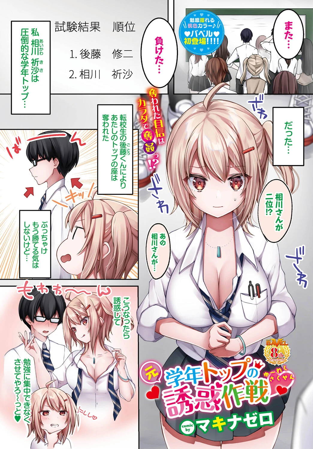 COMIC BAVEL 2023年2月号ページ21