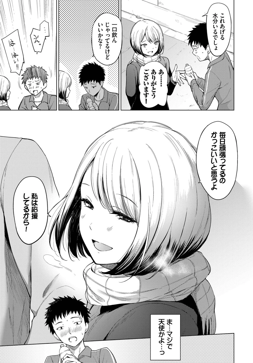 君が遠くてもページ3