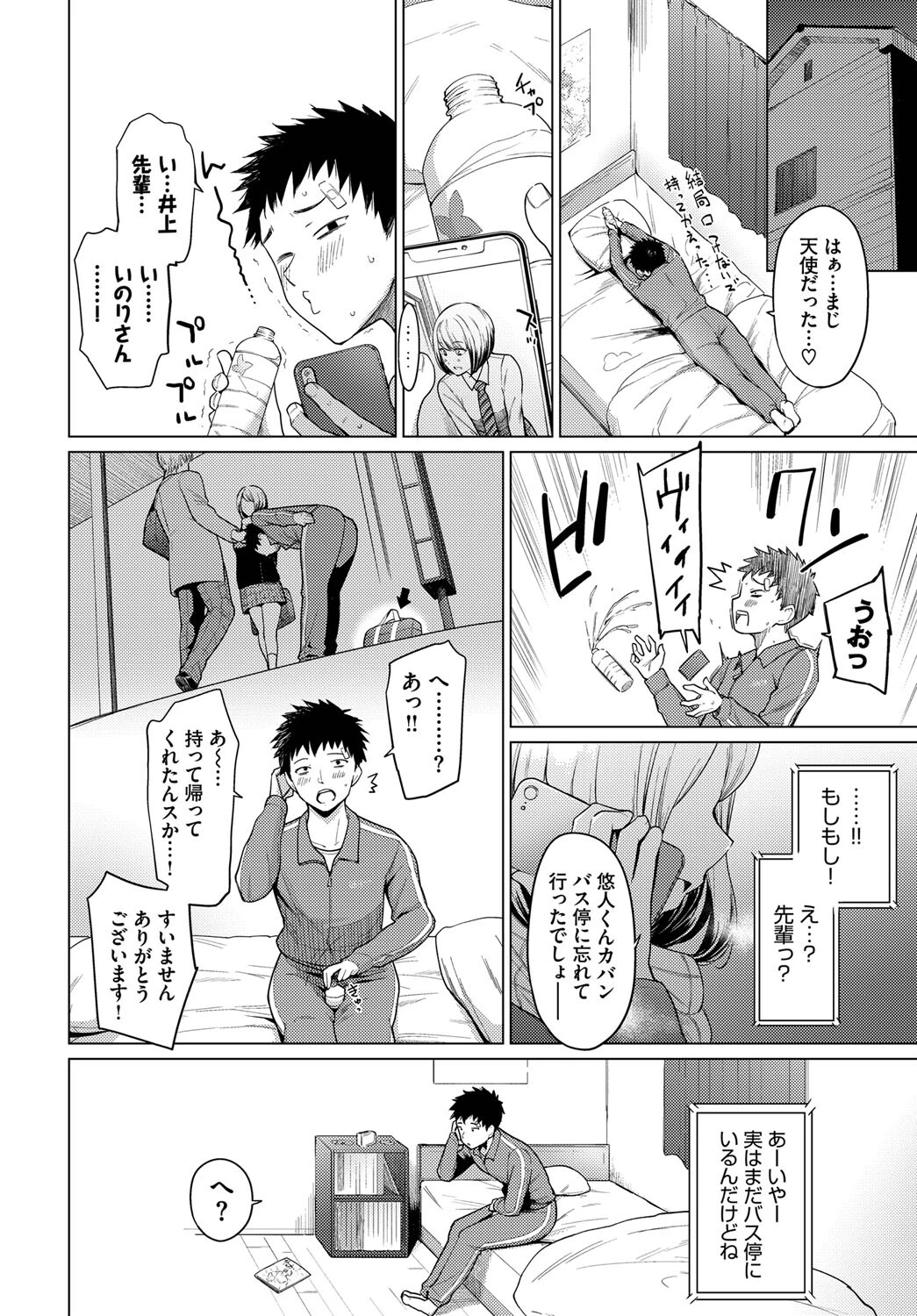 君が遠くてもページ4