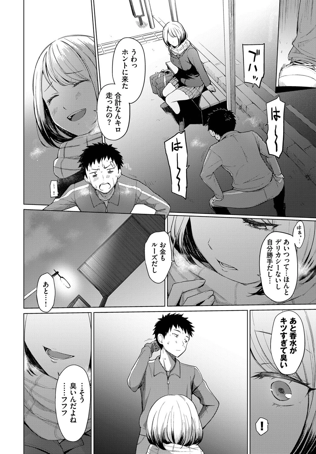 君が遠くてもページ6