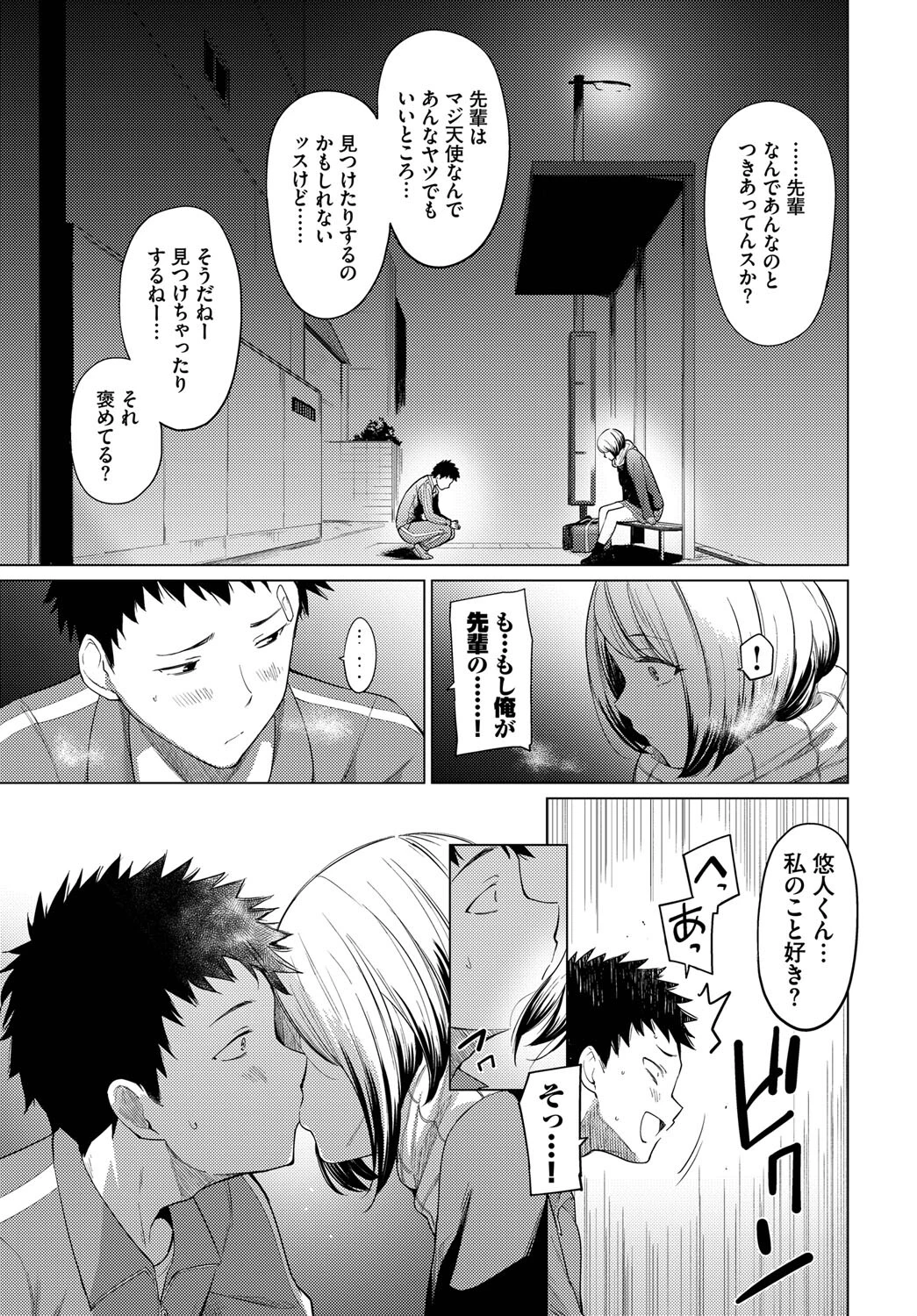 君が遠くてもページ7