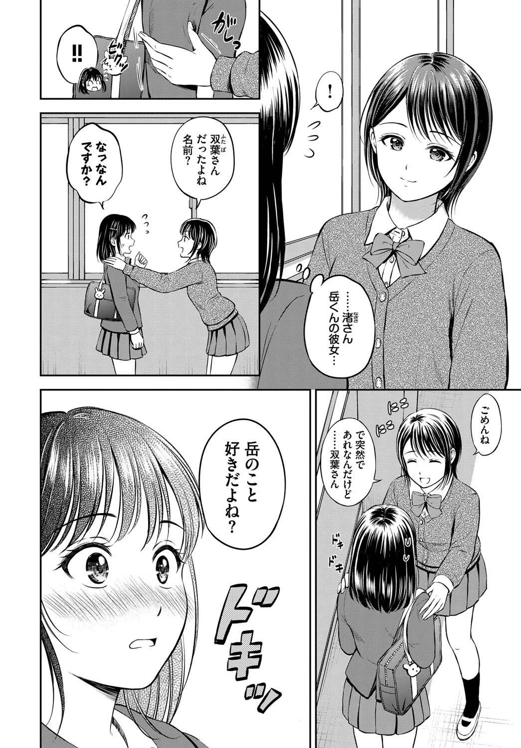 かわりになります-前編-ページ2