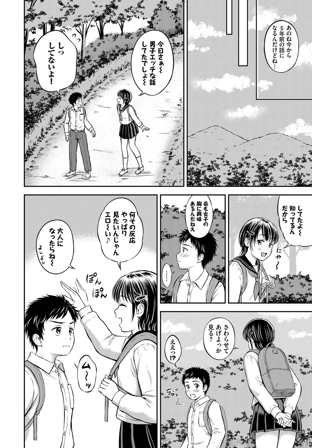 かわりになります-前編-ページ4
