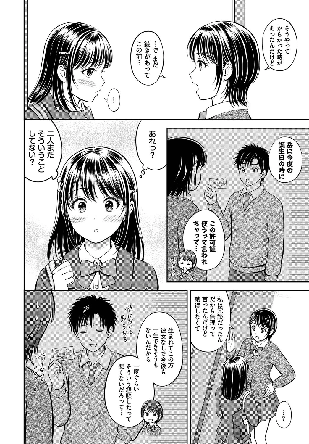 かわりになります-前編-ページ6