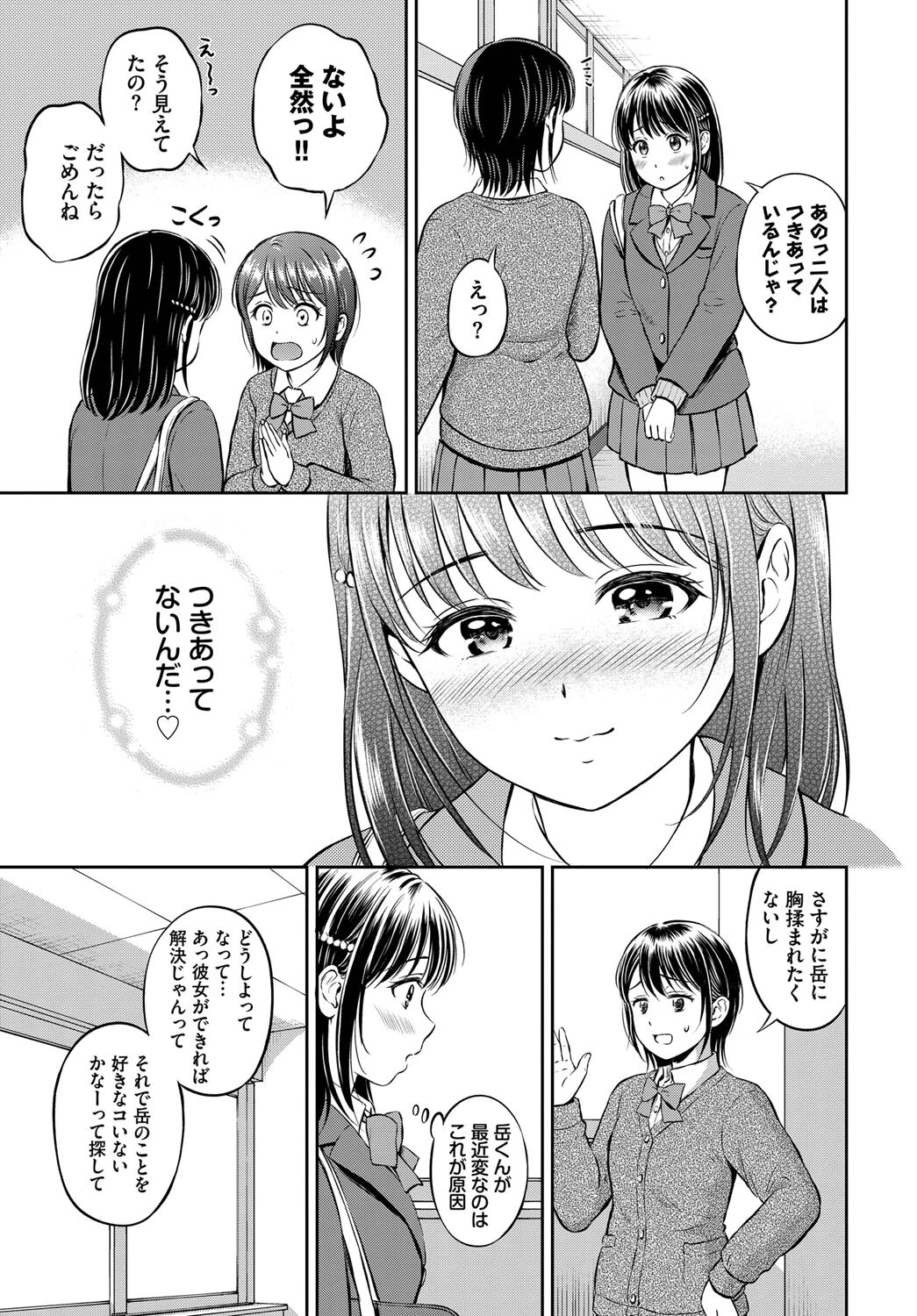 かわりになります-前編-ページ7