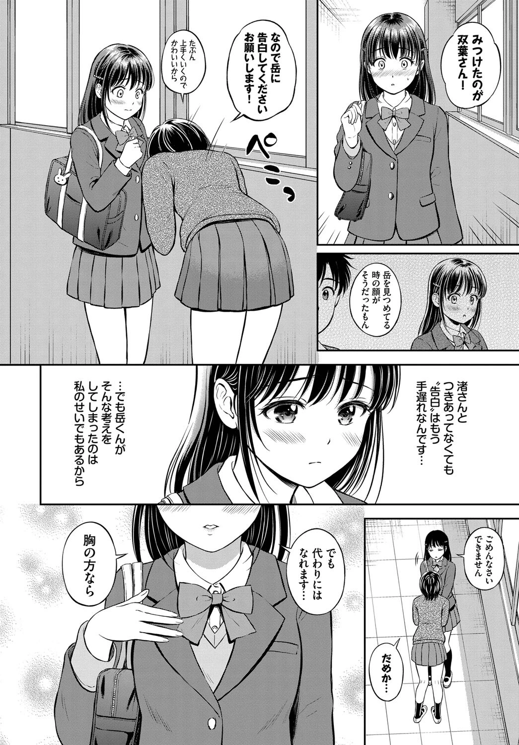 かわりになります-前編-ページ8