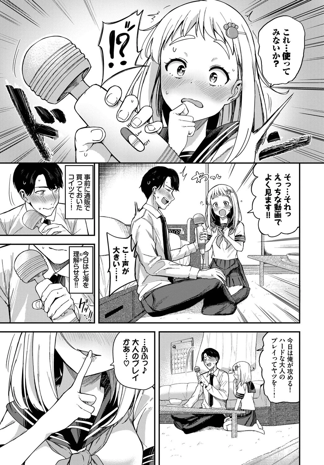 すいーとでびるページ3