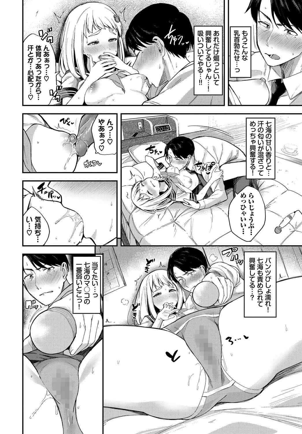 すいーとでびるページ6