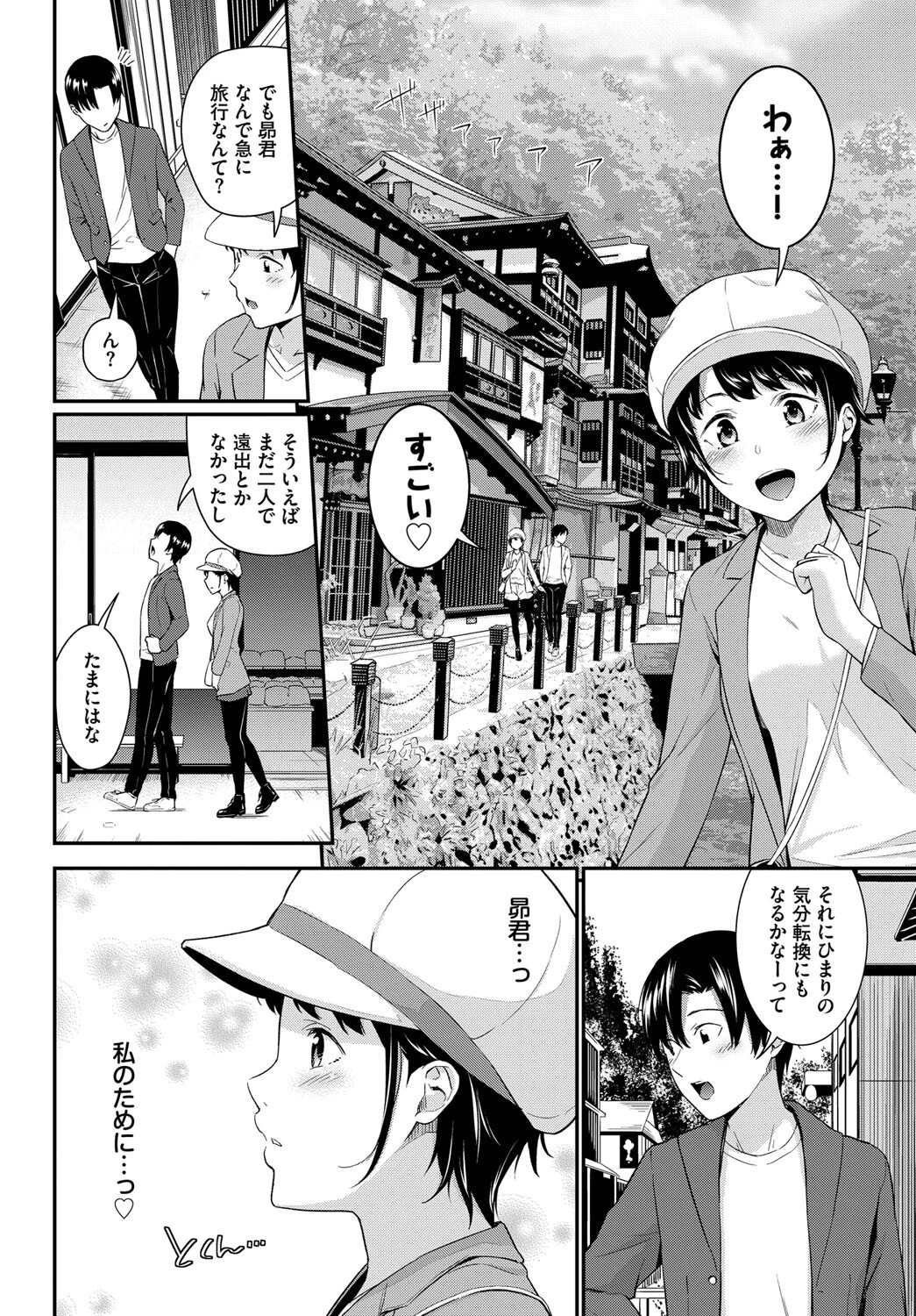 シャイミートリップページ4