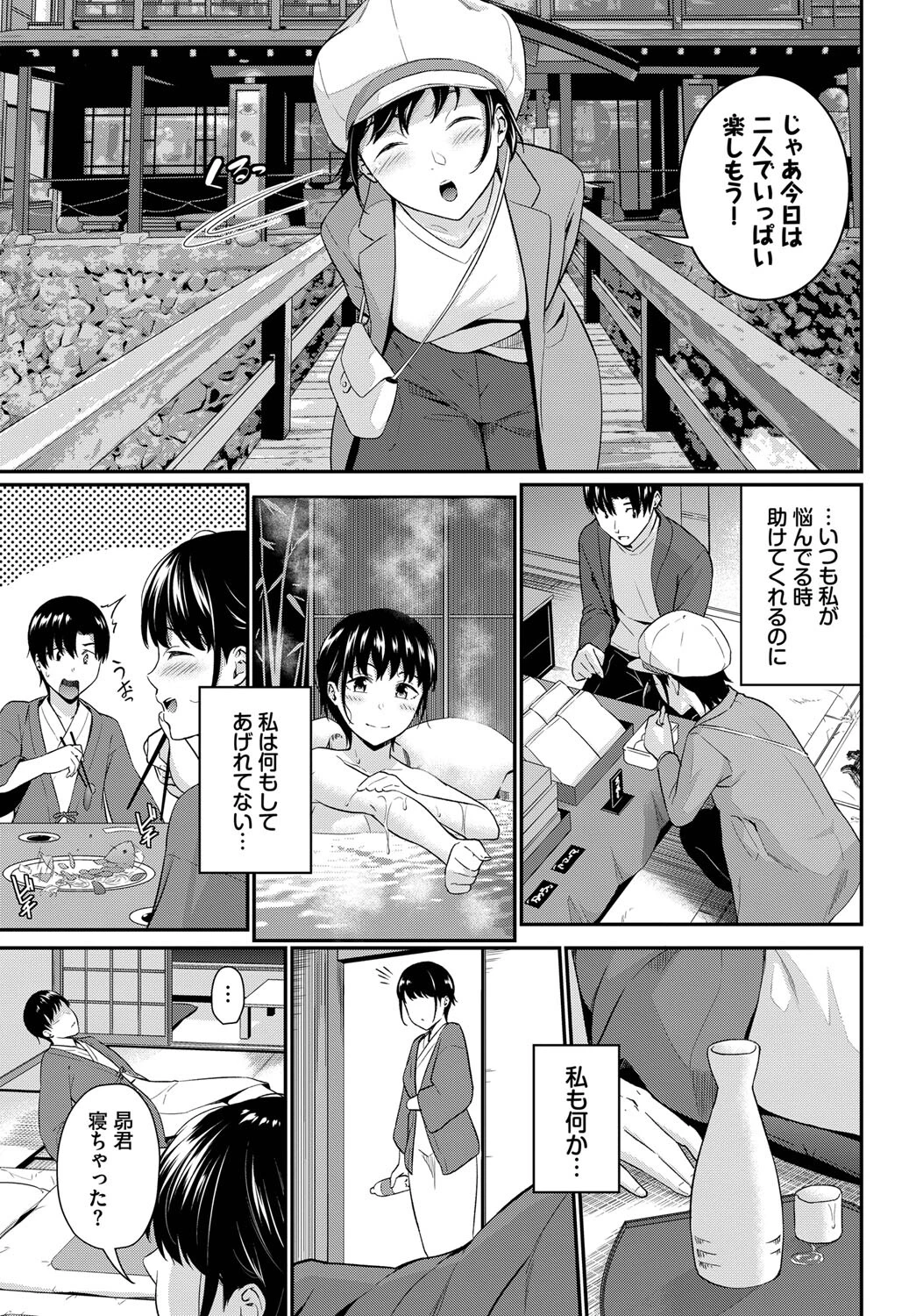 シャイミートリップページ5