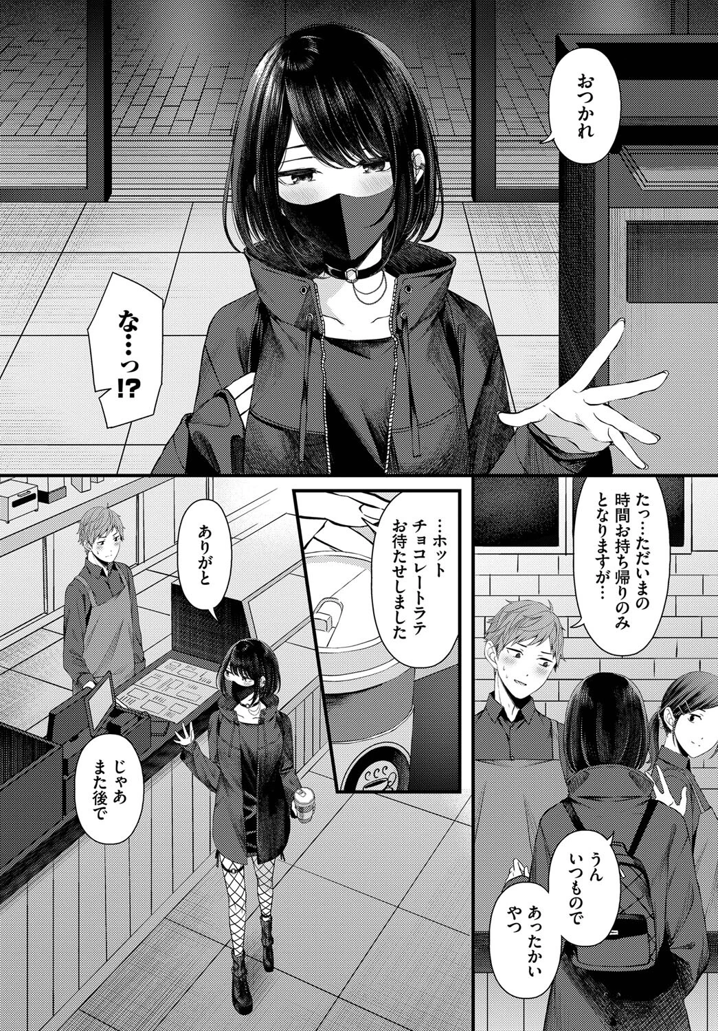 溺れて沈むページ4