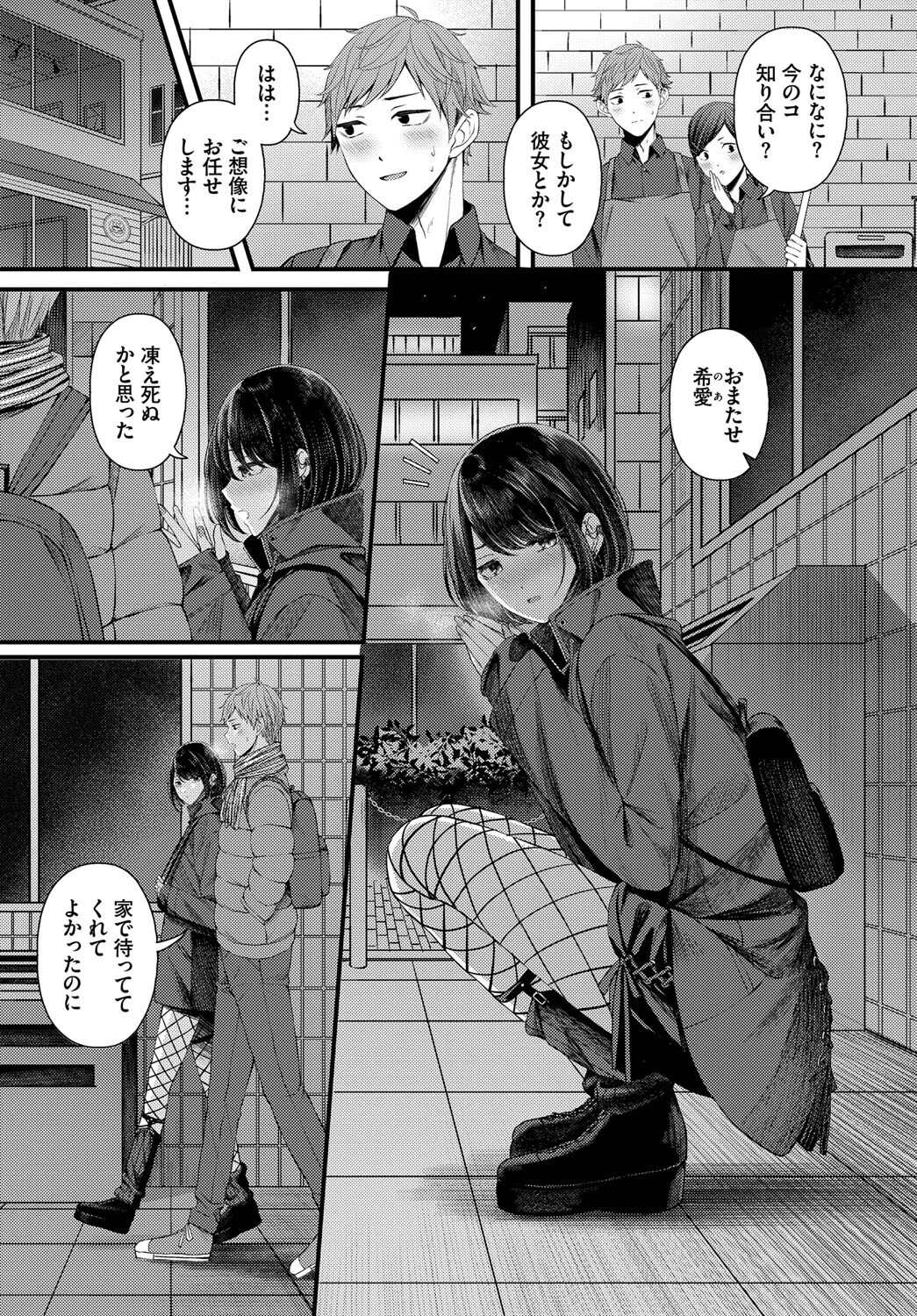 溺れて沈むページ5
