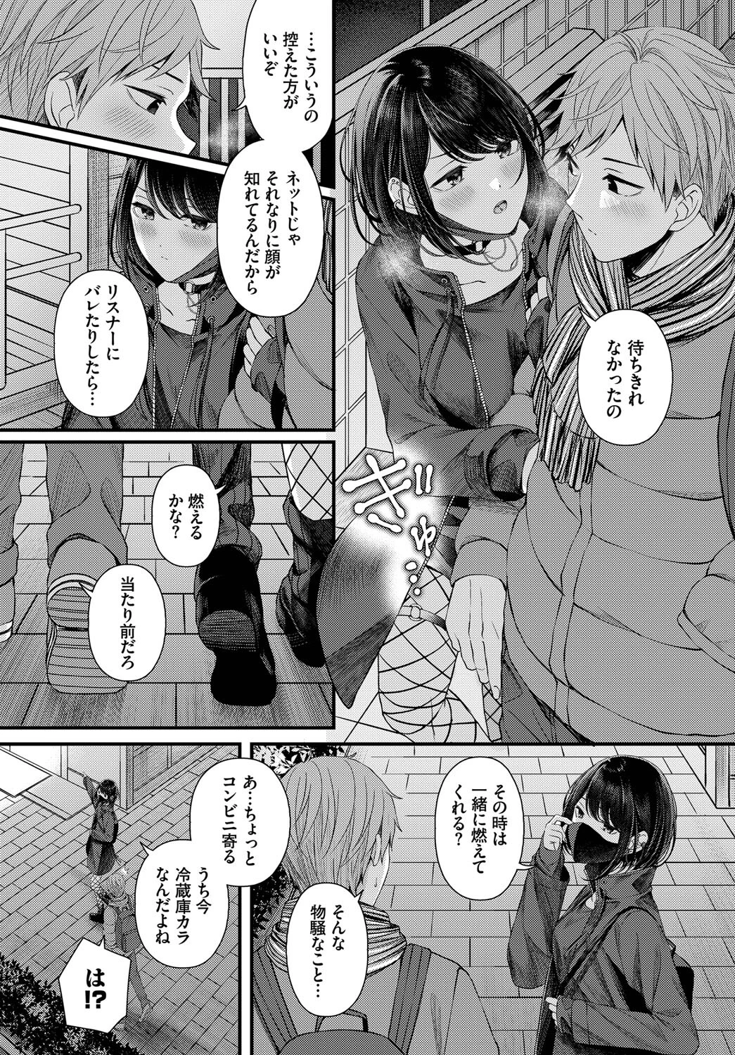 溺れて沈むページ6