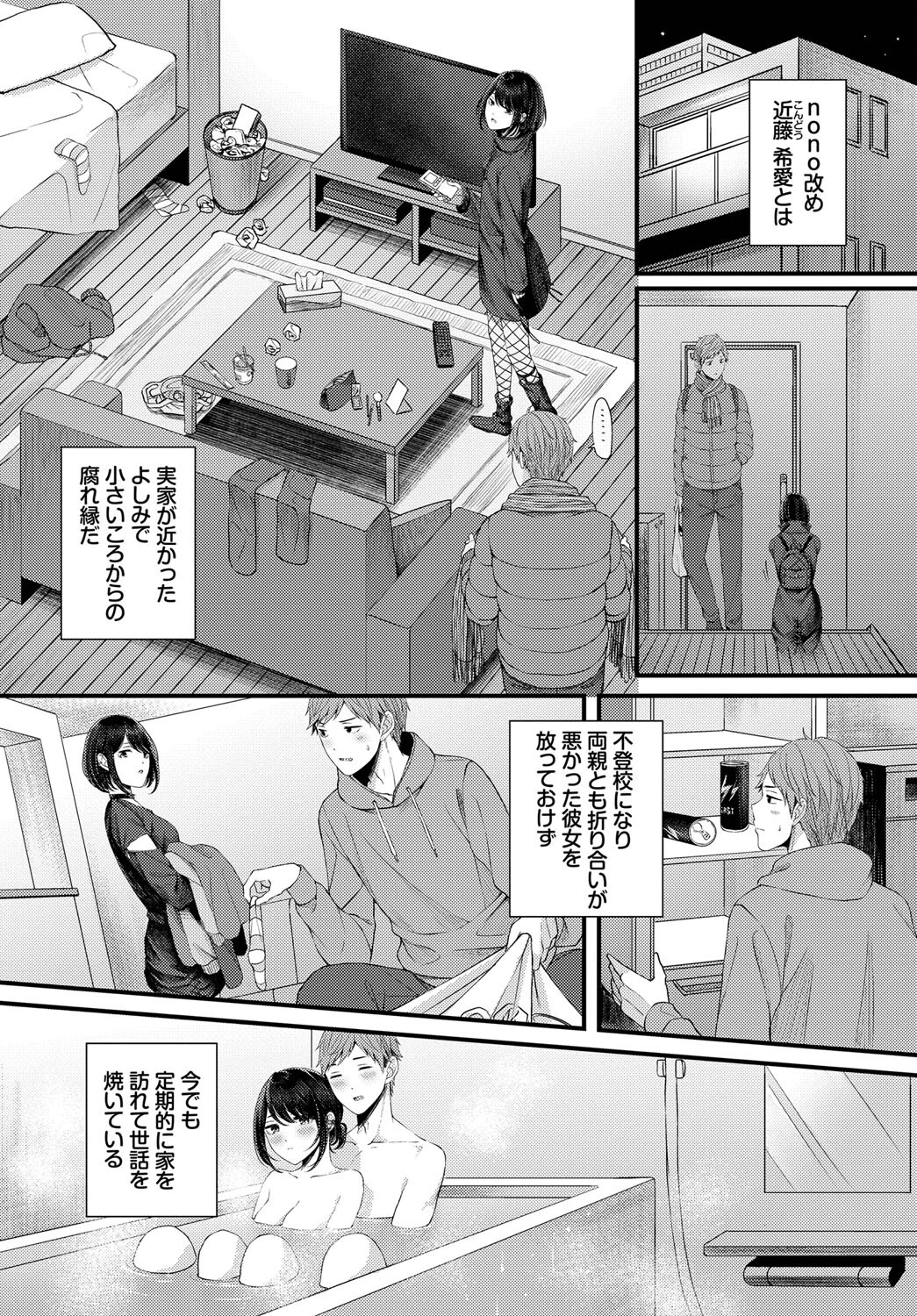 溺れて沈むページ7