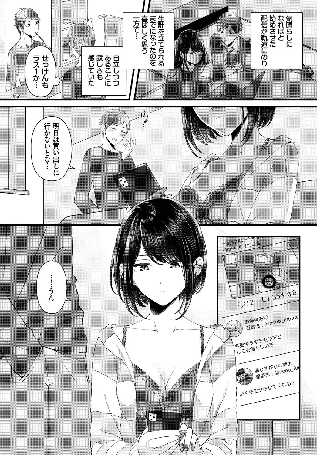 溺れて沈むページ8