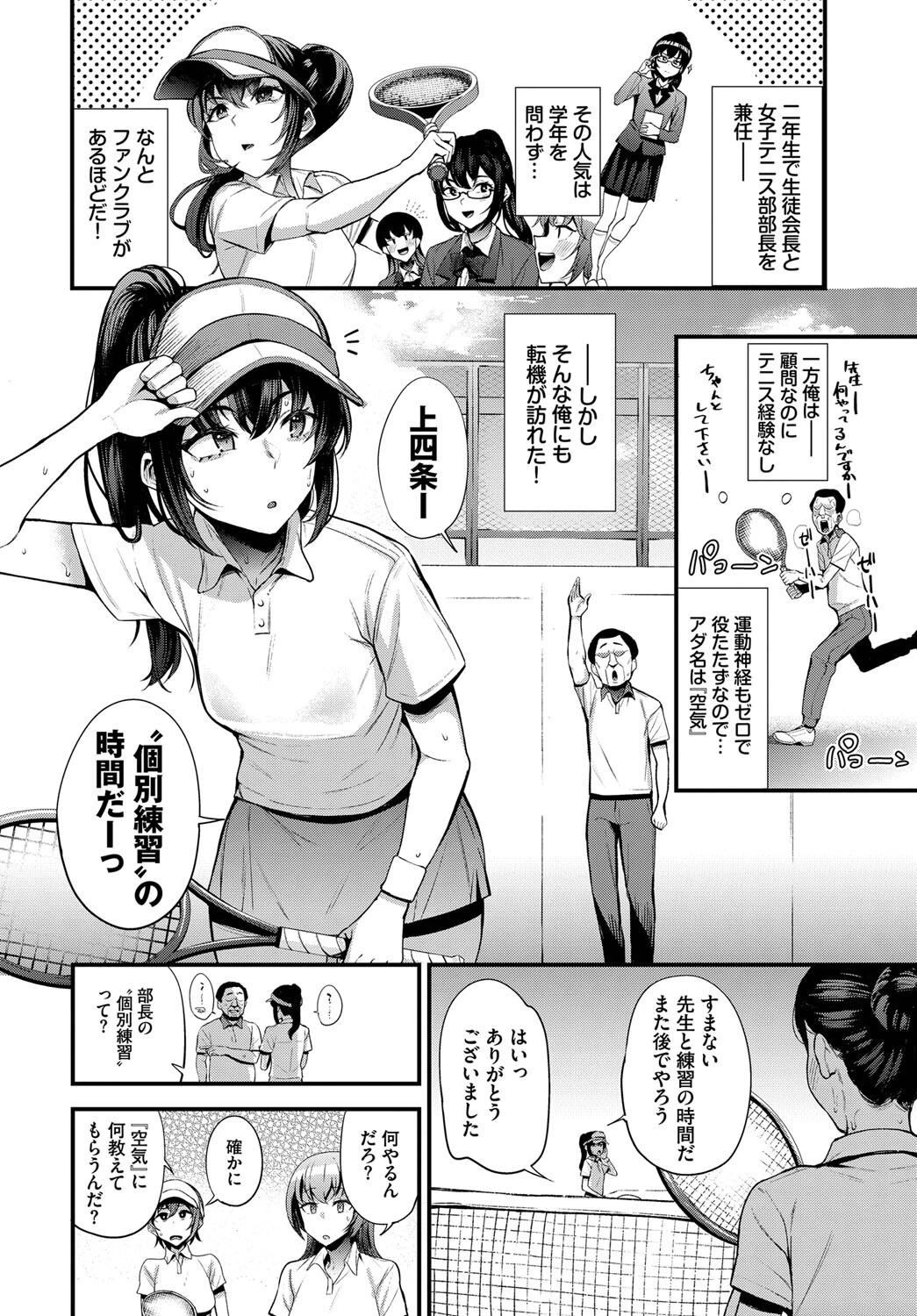催●支配〜テニス部エース陥落〜ページ2