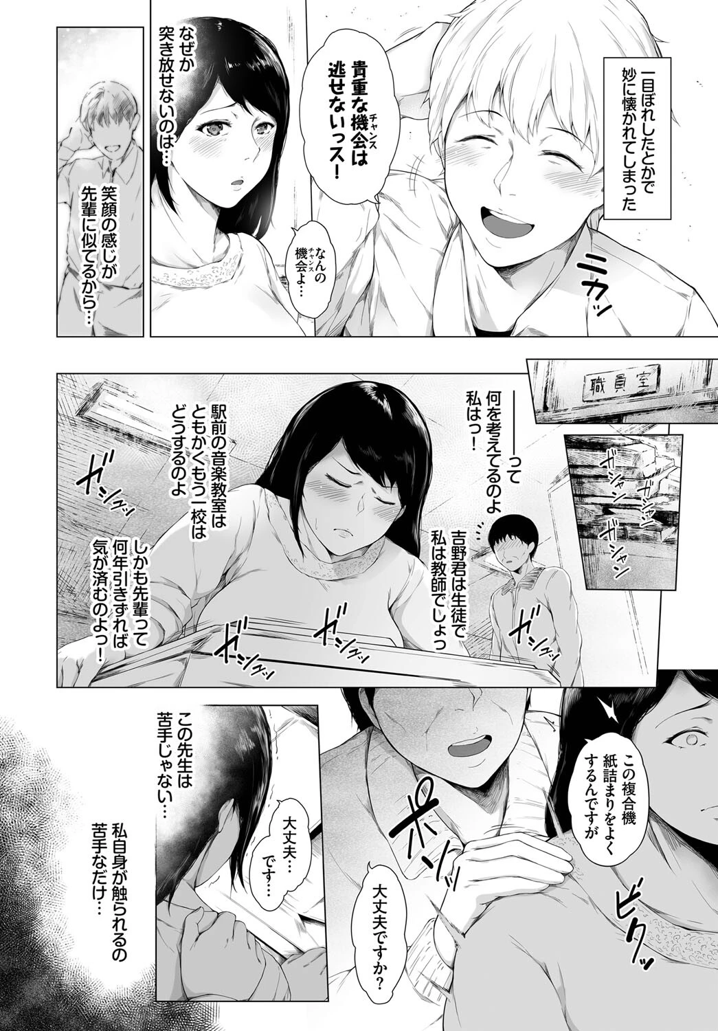 じらしじらされページ2