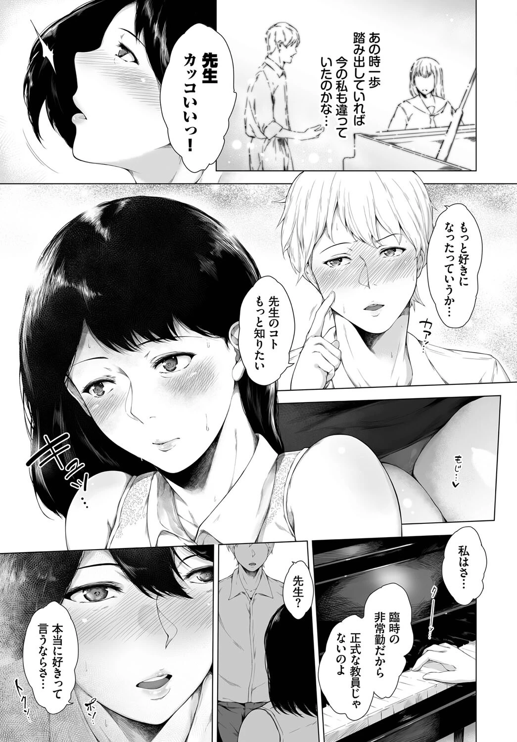 じらしじらされページ5