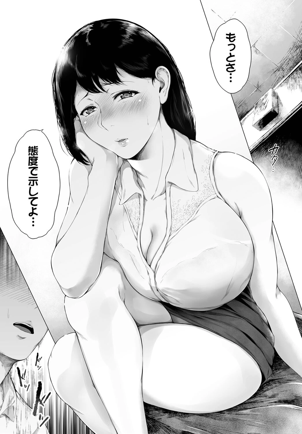 じらしじらされページ6