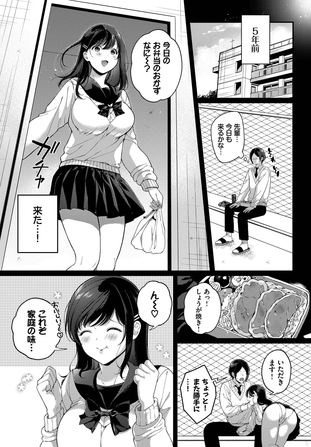 初恋レシピページ2