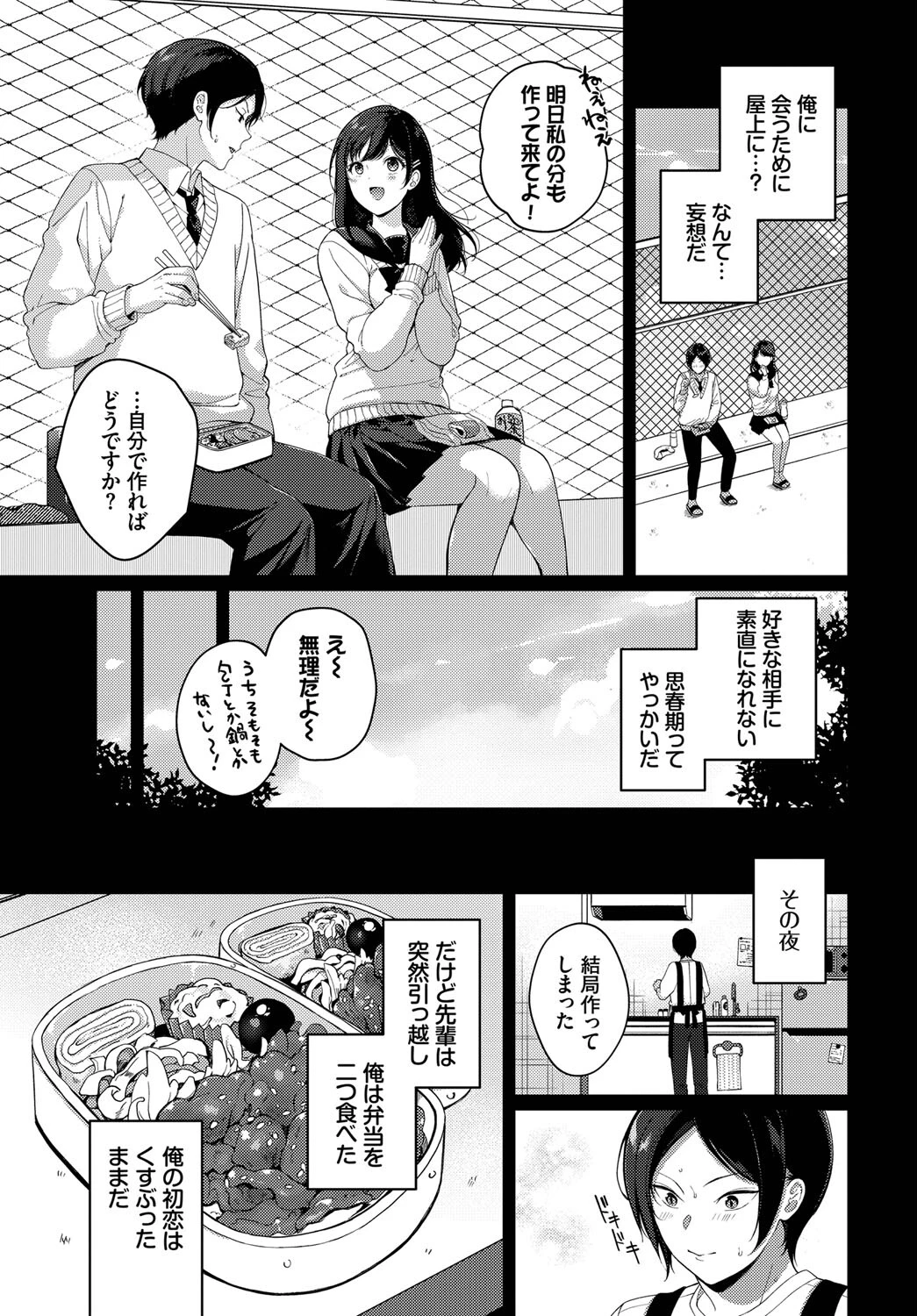 初恋レシピページ3