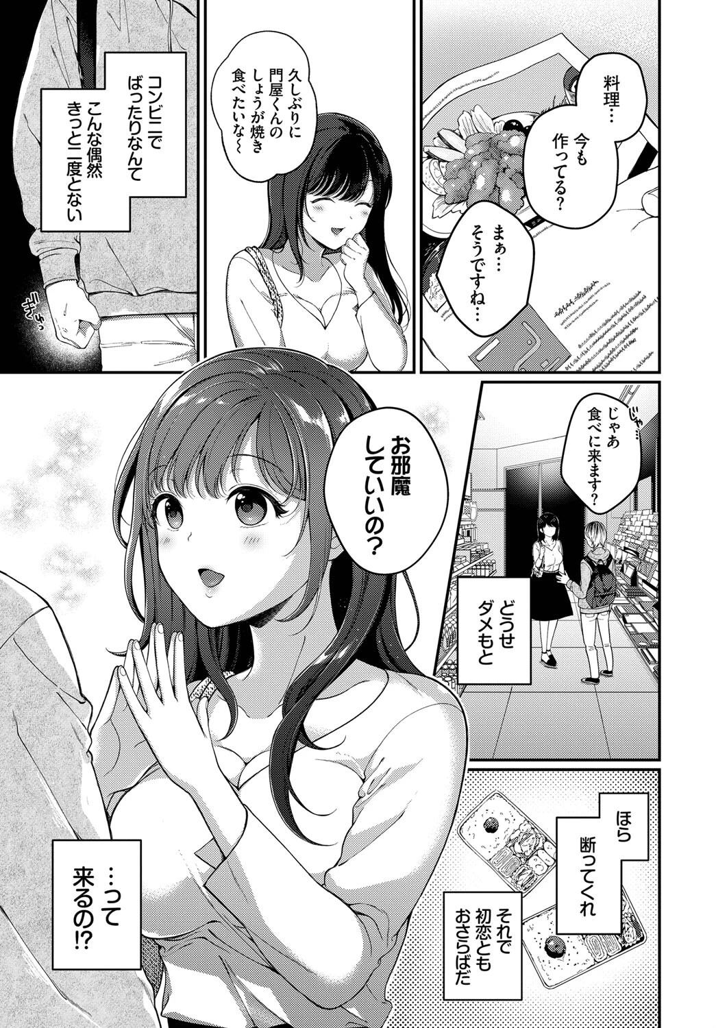 初恋レシピページ5