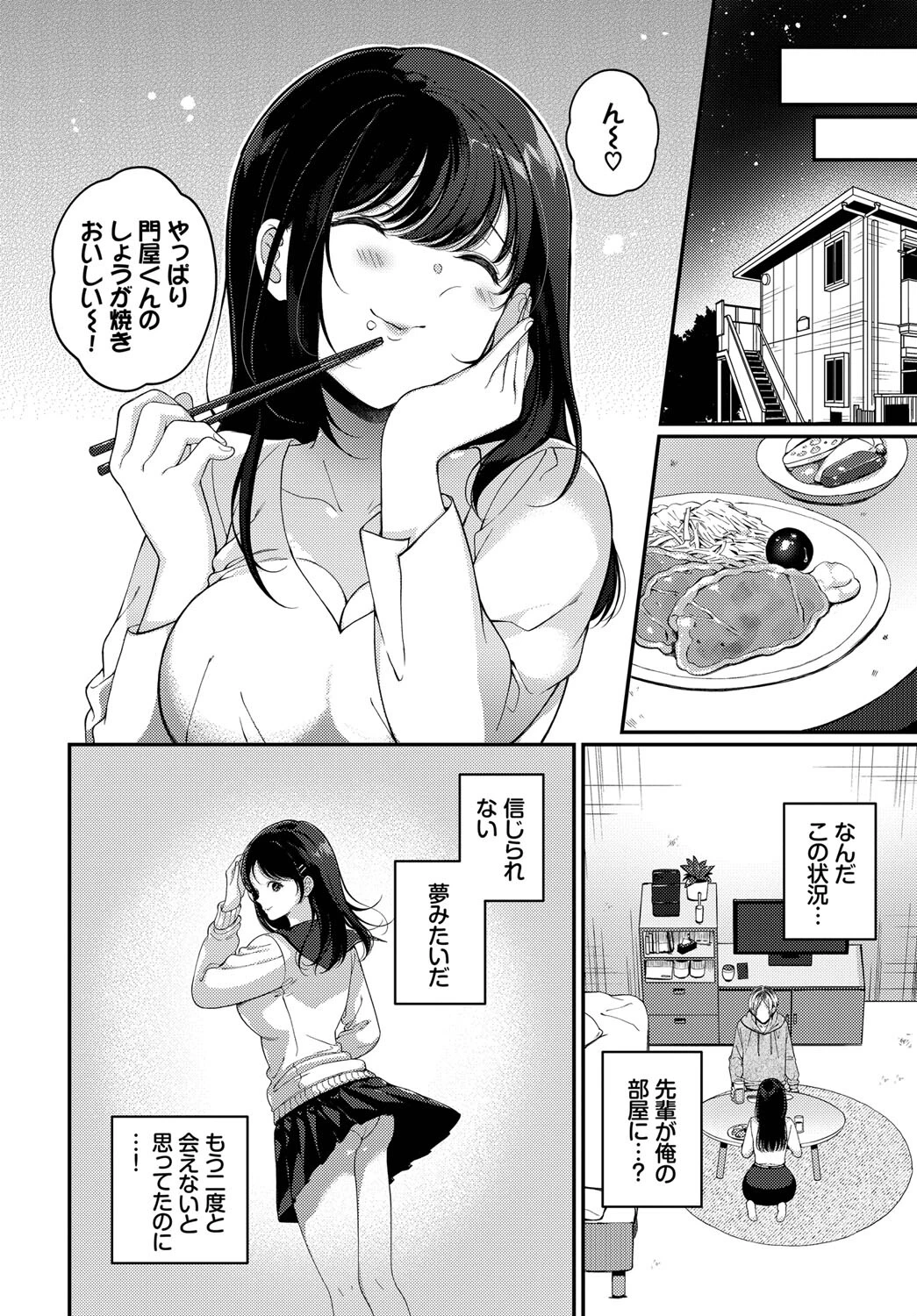 初恋レシピページ6