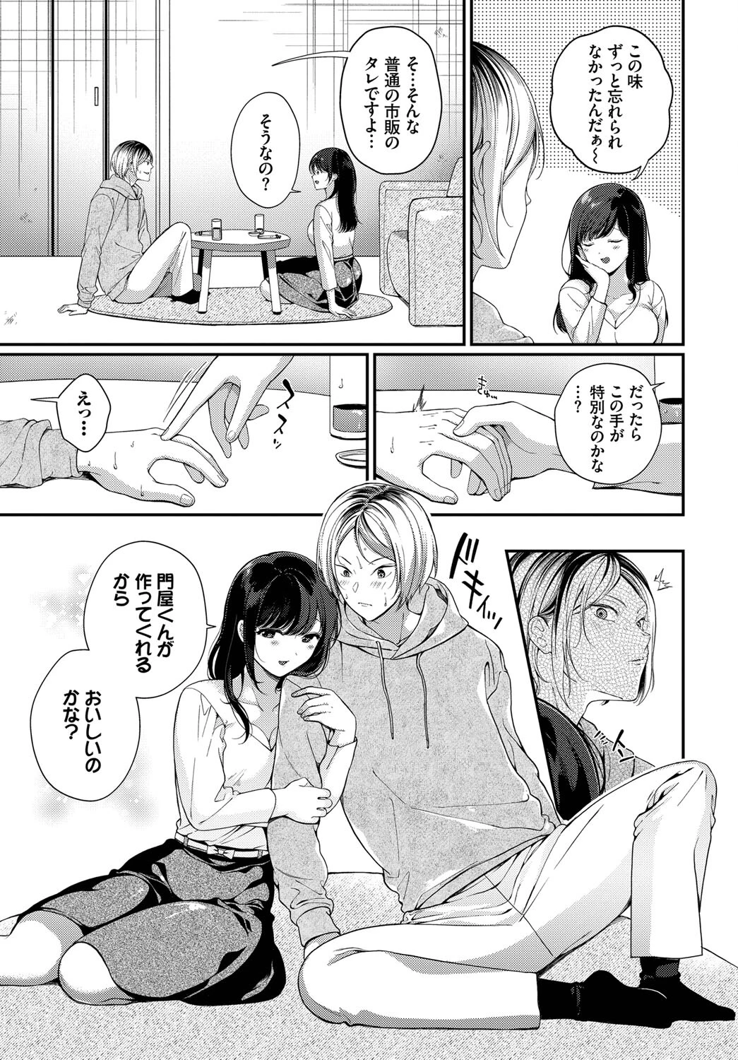初恋レシピページ7