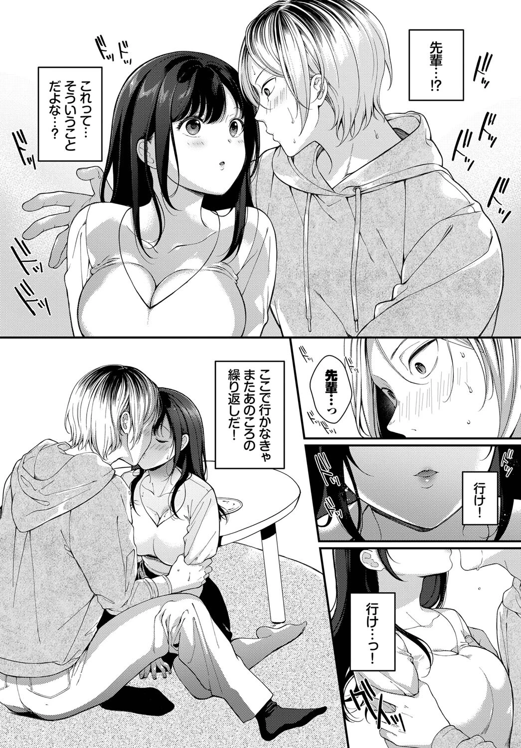 初恋レシピページ8