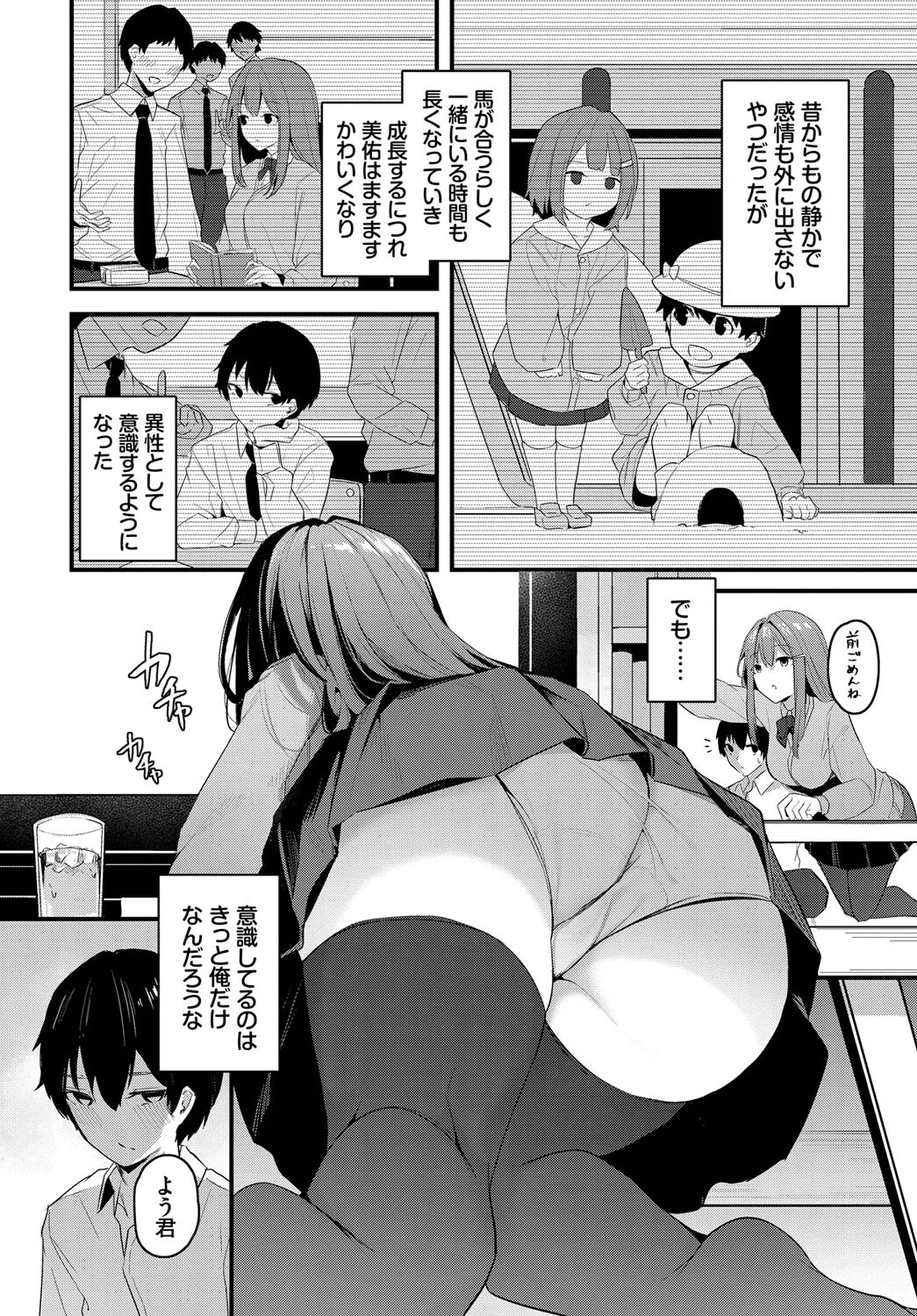 密やかな恋ページ2